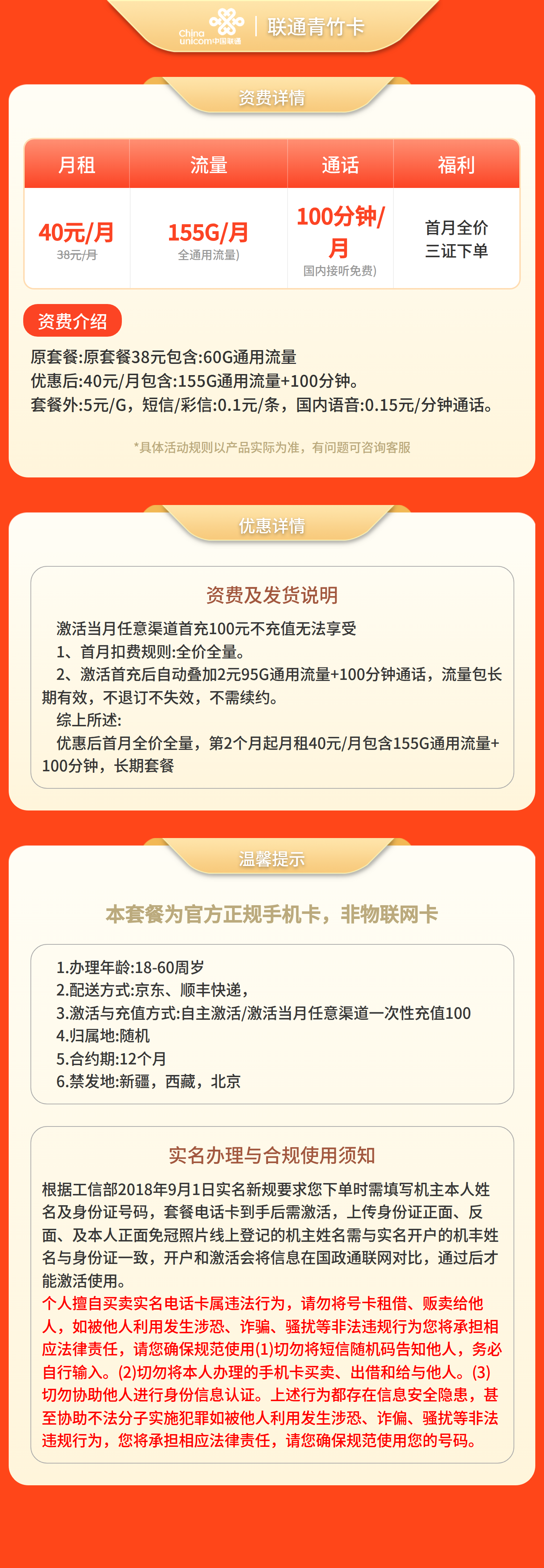 联通长白卡39元150G+100分钟【发全国】先激活后发货套餐详情图