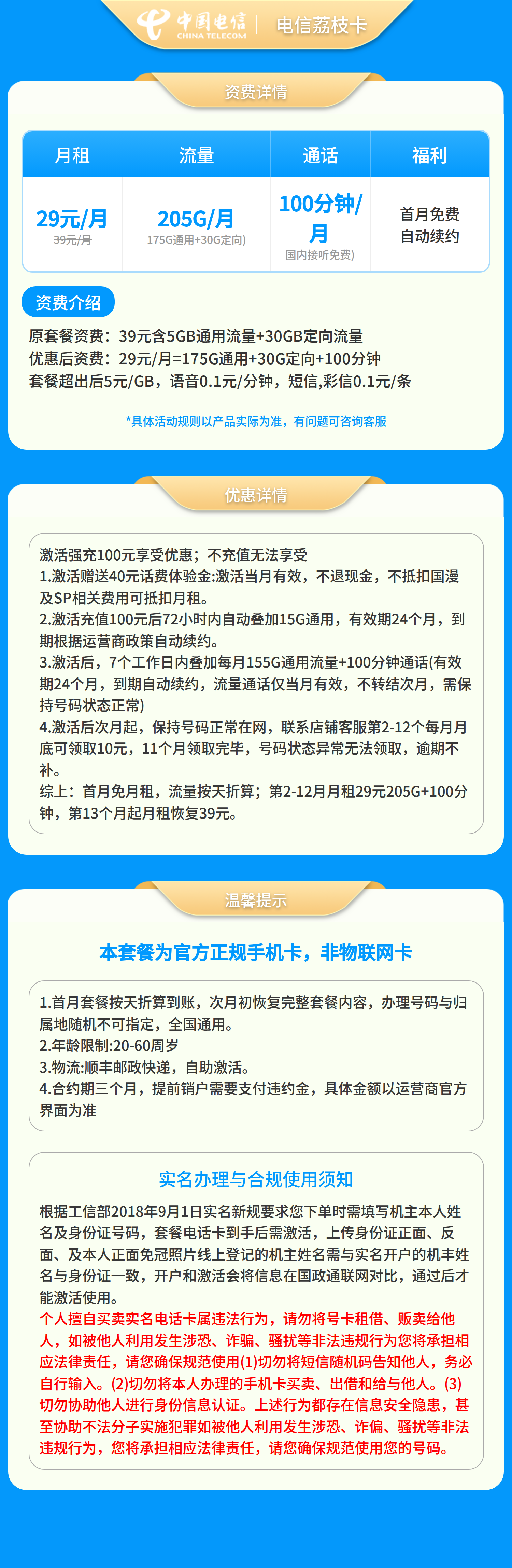 电信荔枝卡29元205G+100分钟【只发广东】套餐详情图