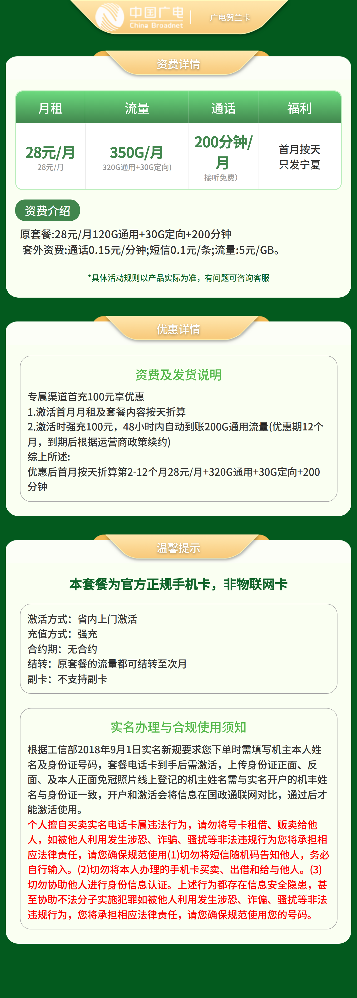 广电贺兰卡28元350G+200分【只发宁夏】套餐详情图