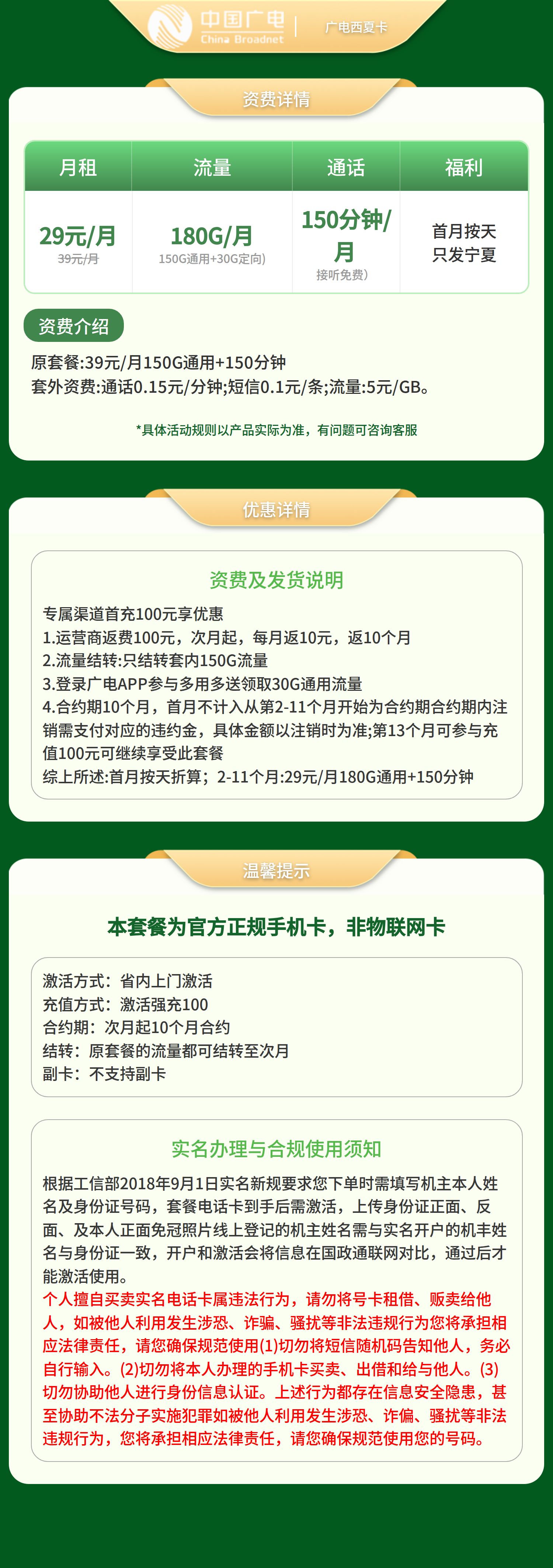 广电西夏卡29元180G+150分钟【只发宁夏】套餐详情图