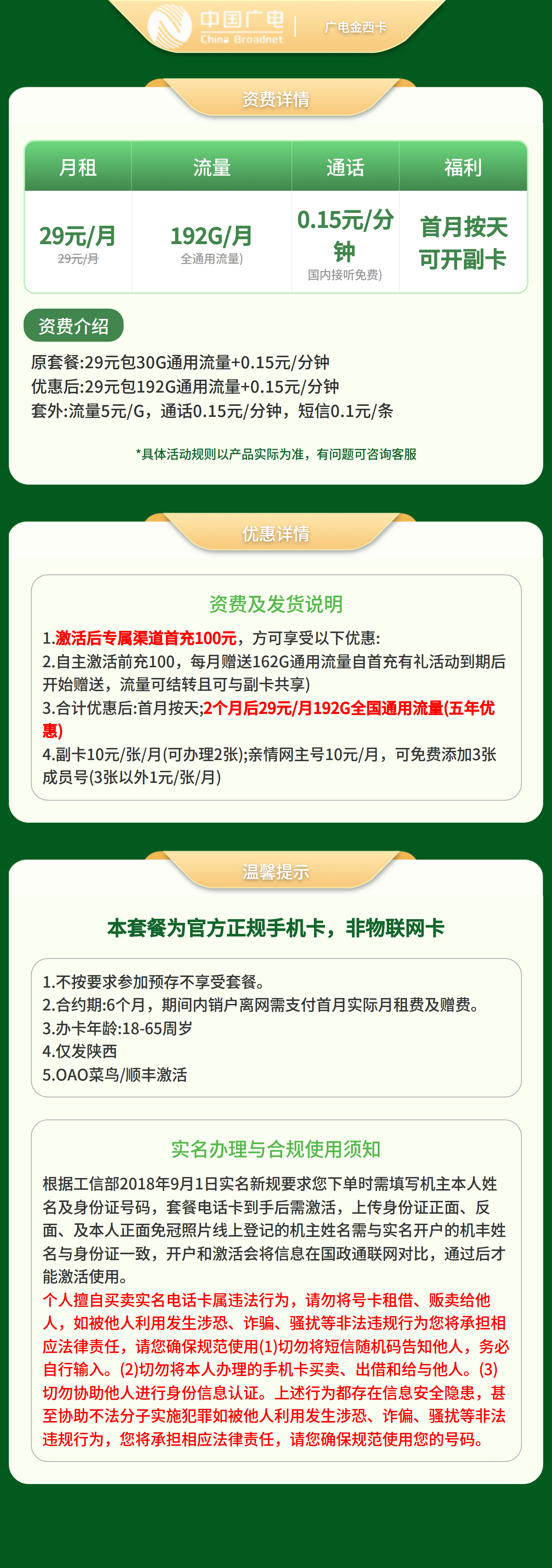 广电金西卡29元192G【只发陕西】套餐详情图
