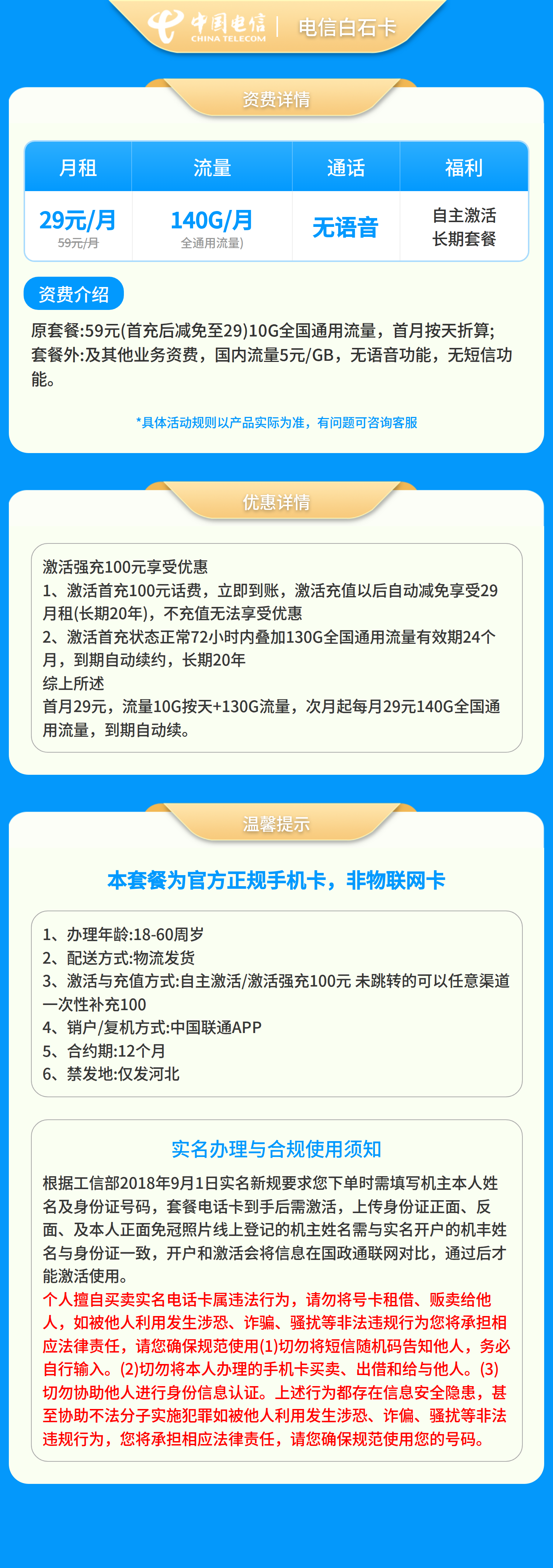 电信白石卡29元140G+无语音【只发河北】套餐详情图