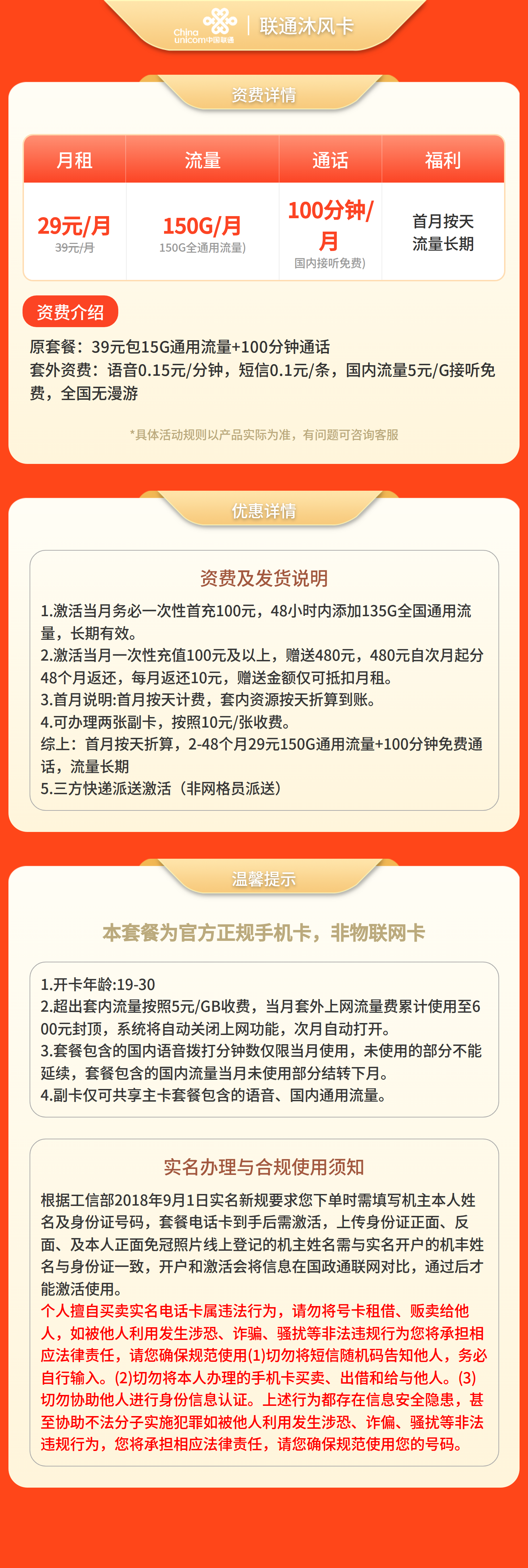 GY01联通沐风卡29元150G+100分钟【只发广东】套餐详情图