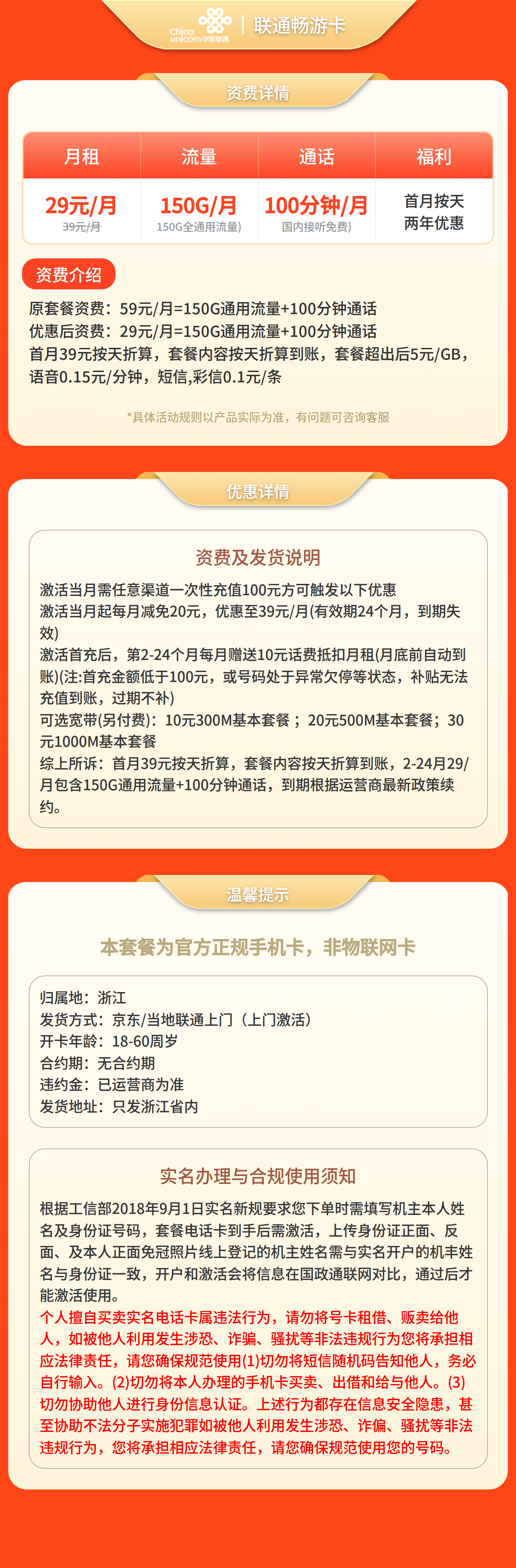 GY联通畅游卡29元150G+100分钟【只发浙江】套餐详情图