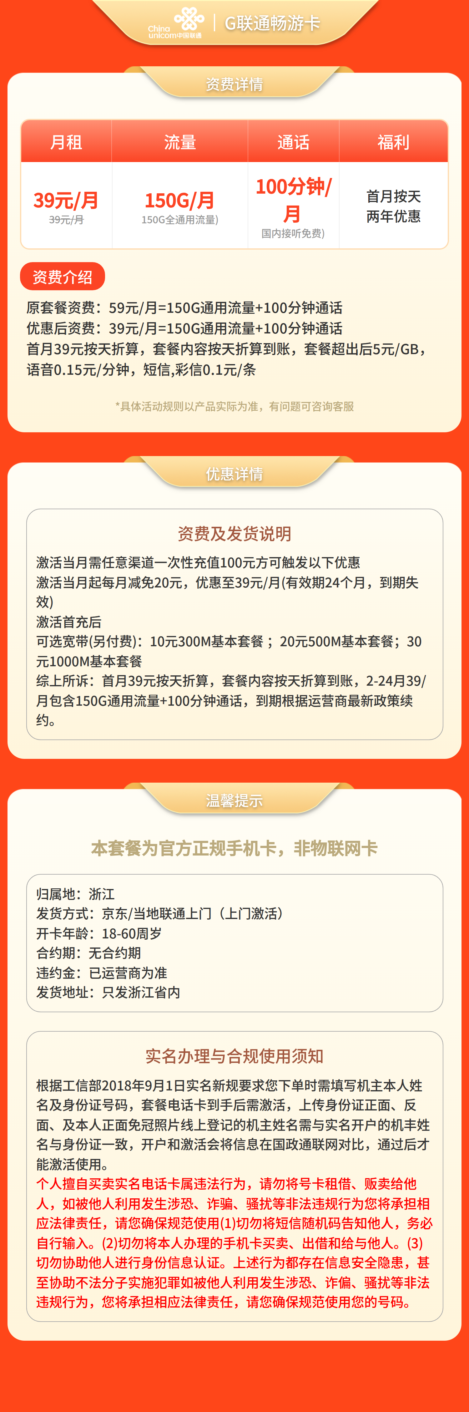 GY联通畅游卡39元150G+100分钟【只发浙江】套餐详情图