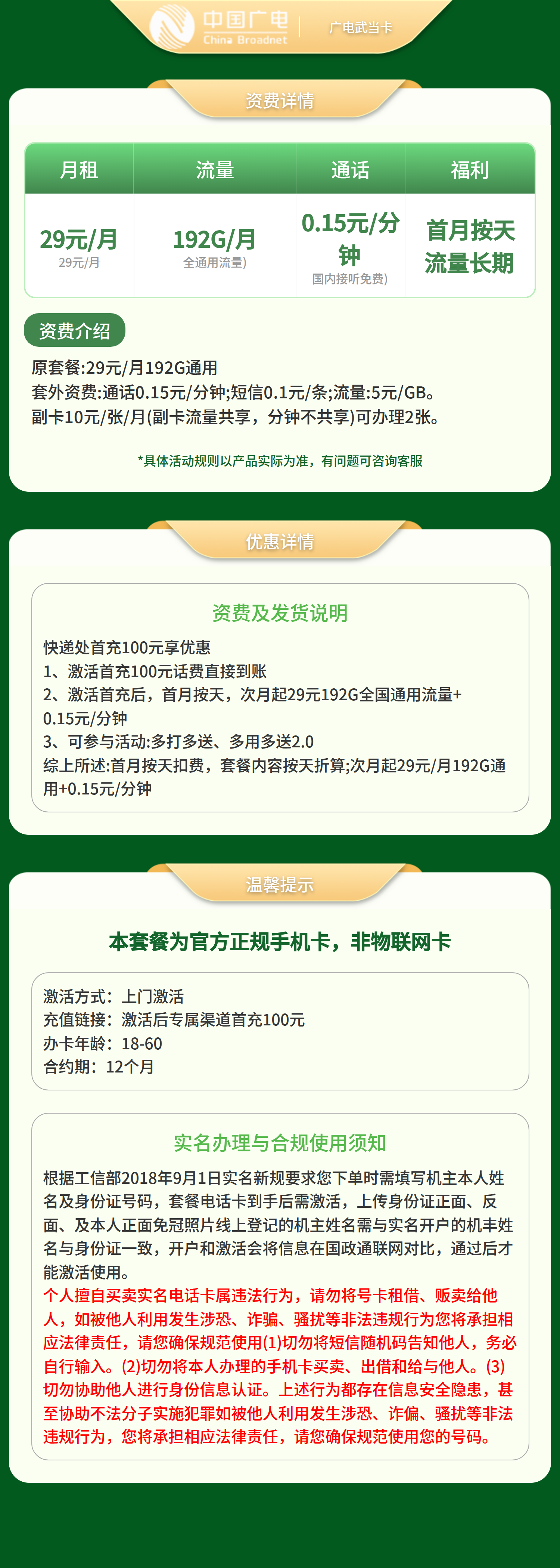GY广电武当卡29元192G+0.15元/分钟【只发湖北】套餐详情图