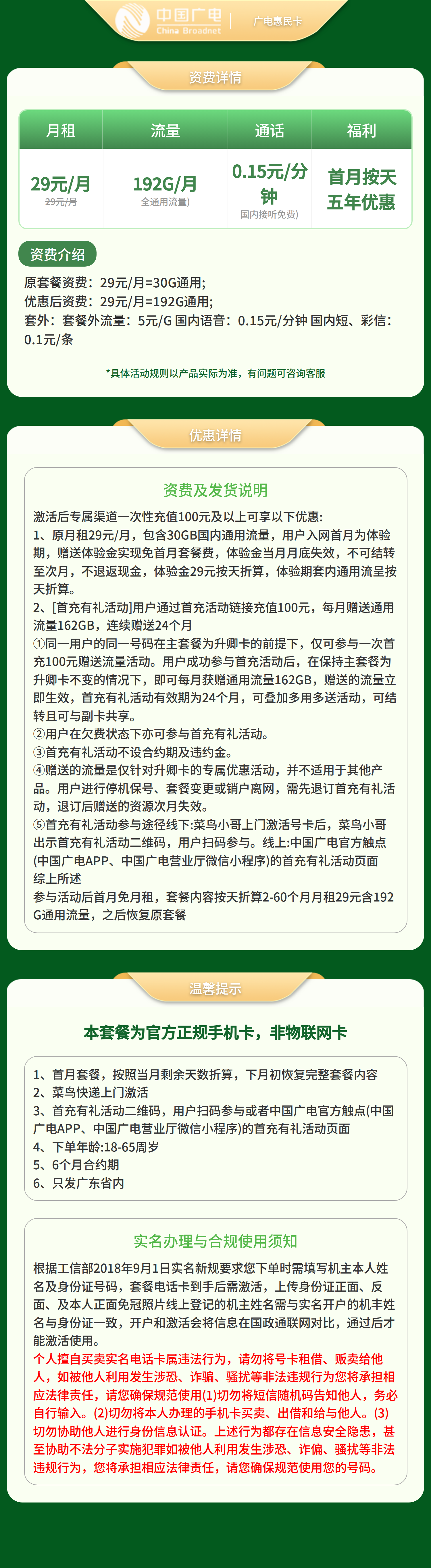 GY广电惠民卡29元192G【只发广东】套餐详情图