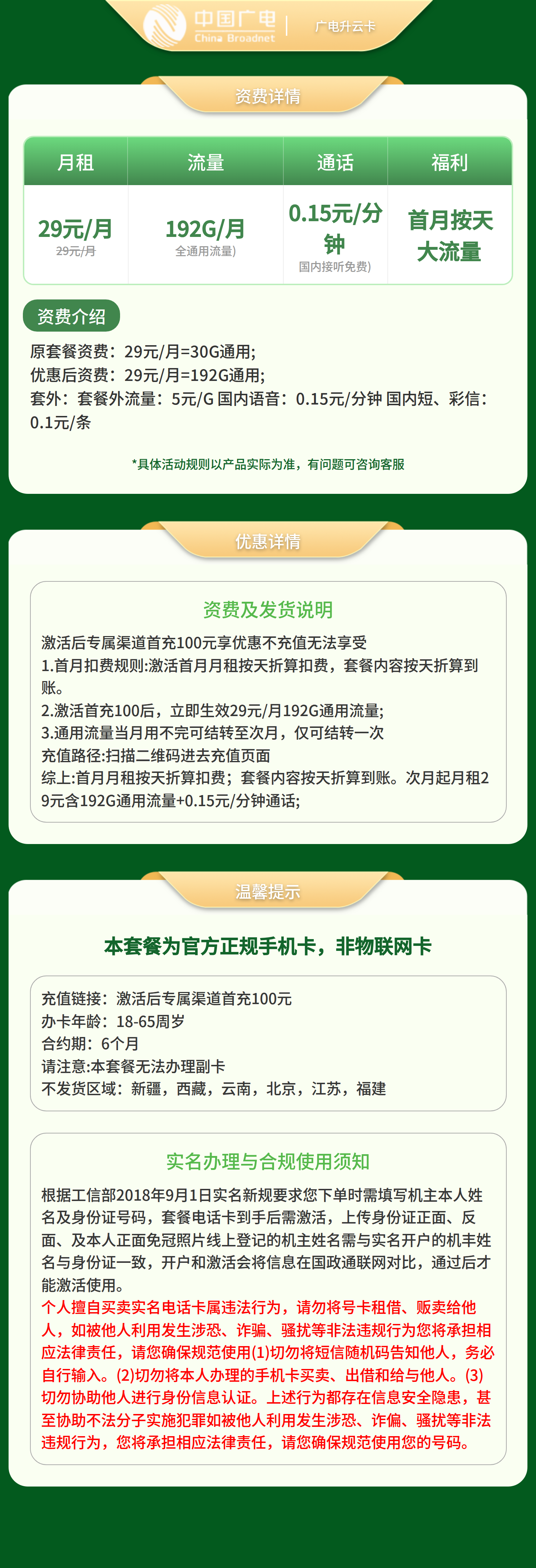 广电升云卡29元192G+0.15元/分钟【发全国】套餐详情图