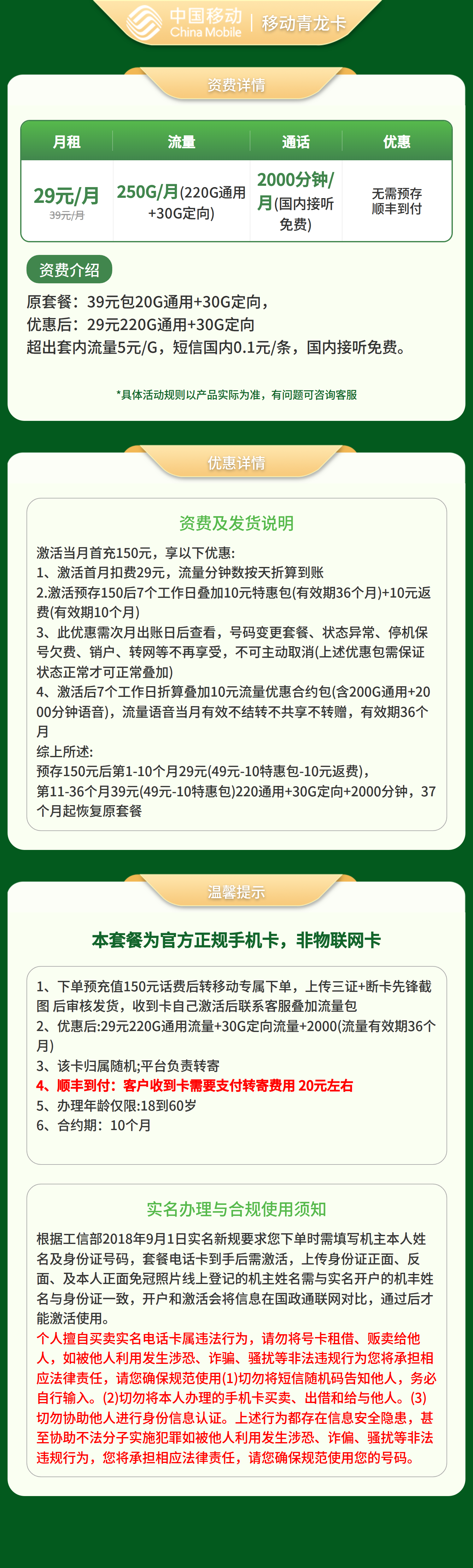 GY移动青龙卡29元250G+2000分钟【发全国】顺丰到付套餐详情图