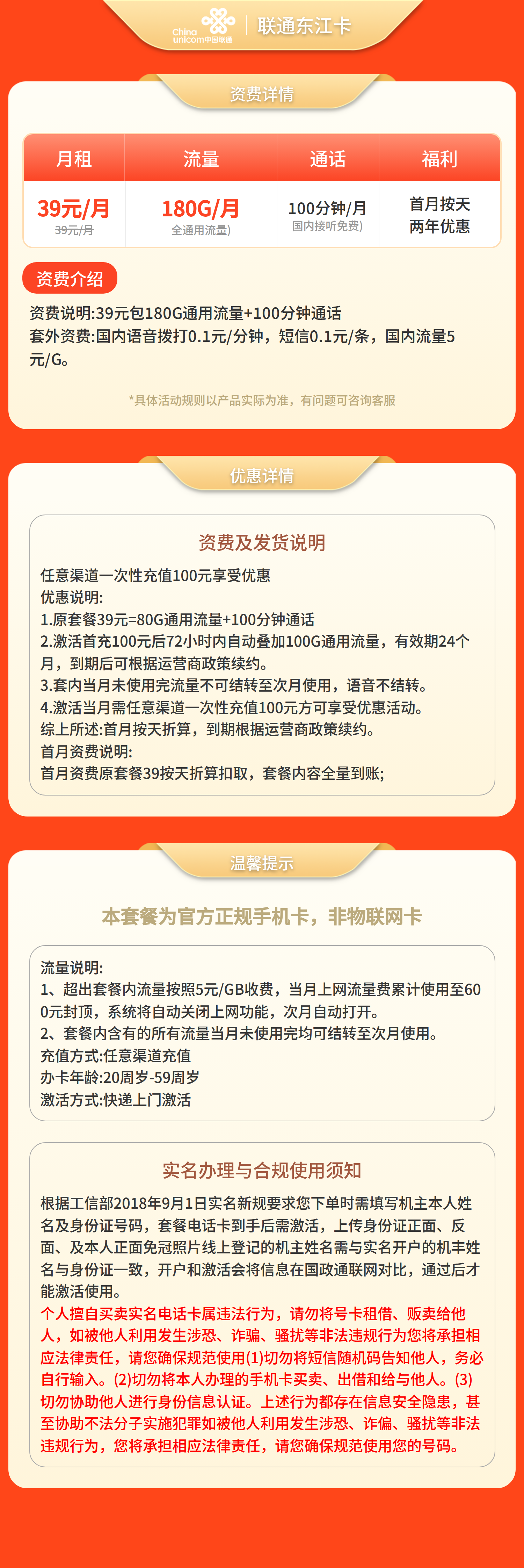 联通东江卡39元180G+100分钟【只发湖南】套餐详情图