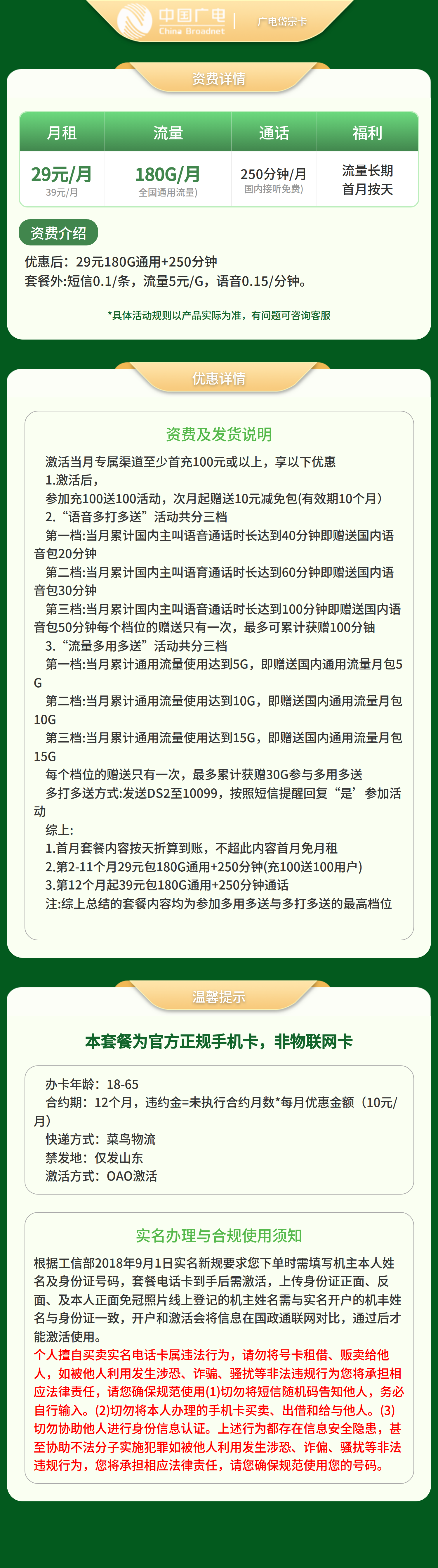 广电岱宗卡29元180G+250分钟【发山东】   套餐详情图