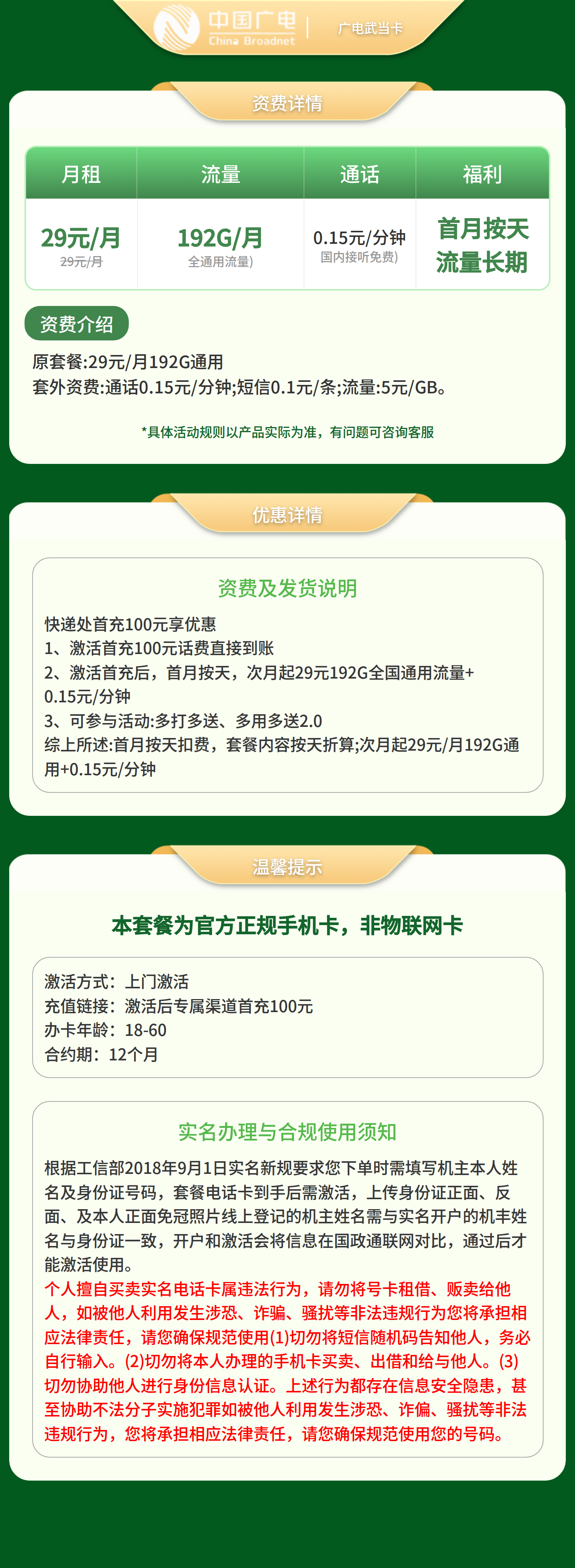 广电武当卡29元192G+0.15元/分钟【只发湖北】套餐详情图