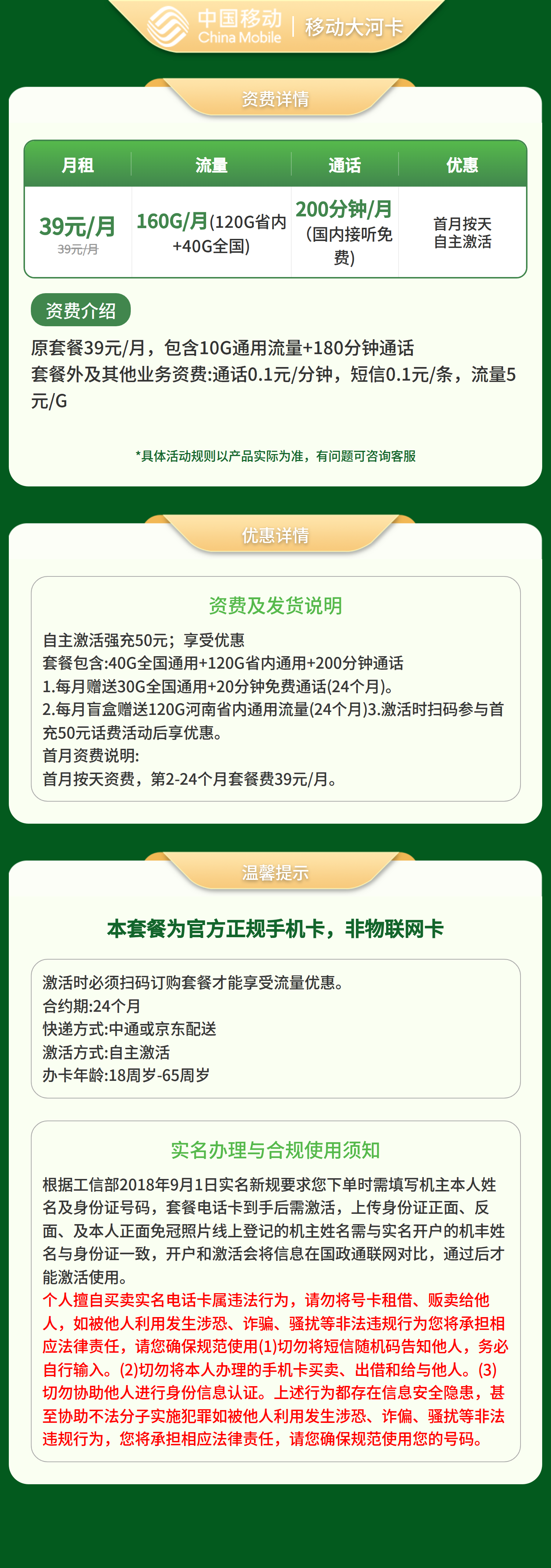 移动大河卡39元160G+200分钟【只发河南】套餐详情图