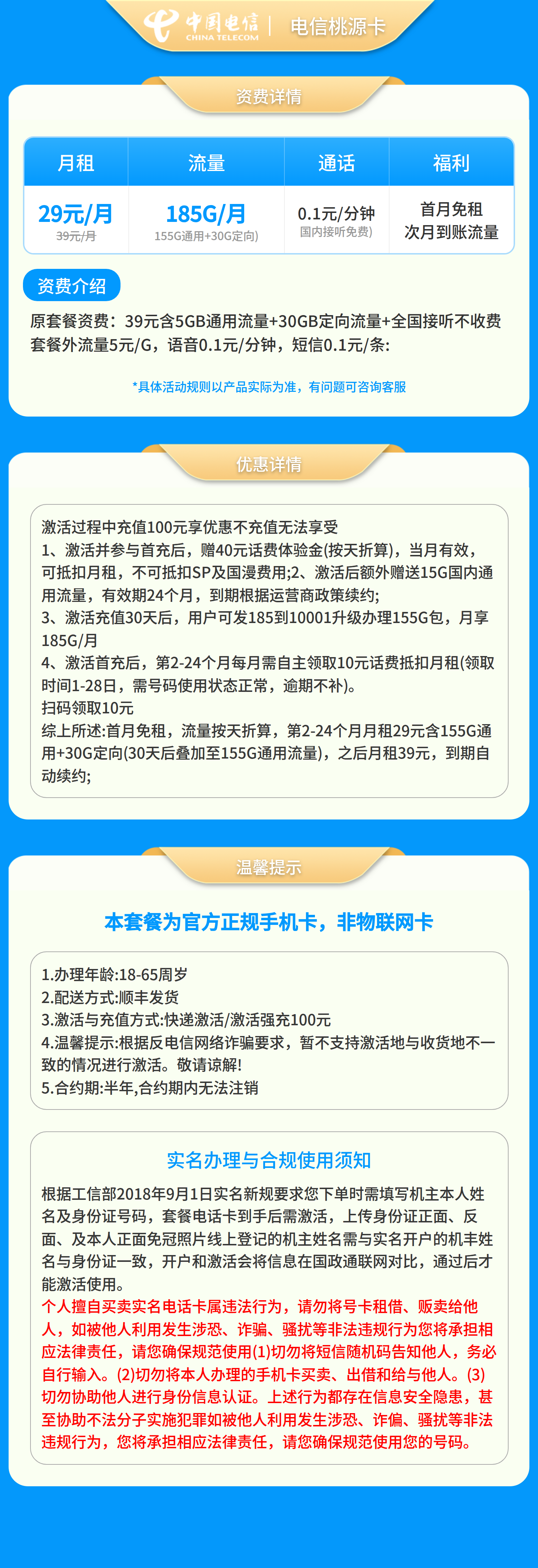 电信桃源卡29元185G+0.1元/分钟【只发湖南】2年29套餐详情图