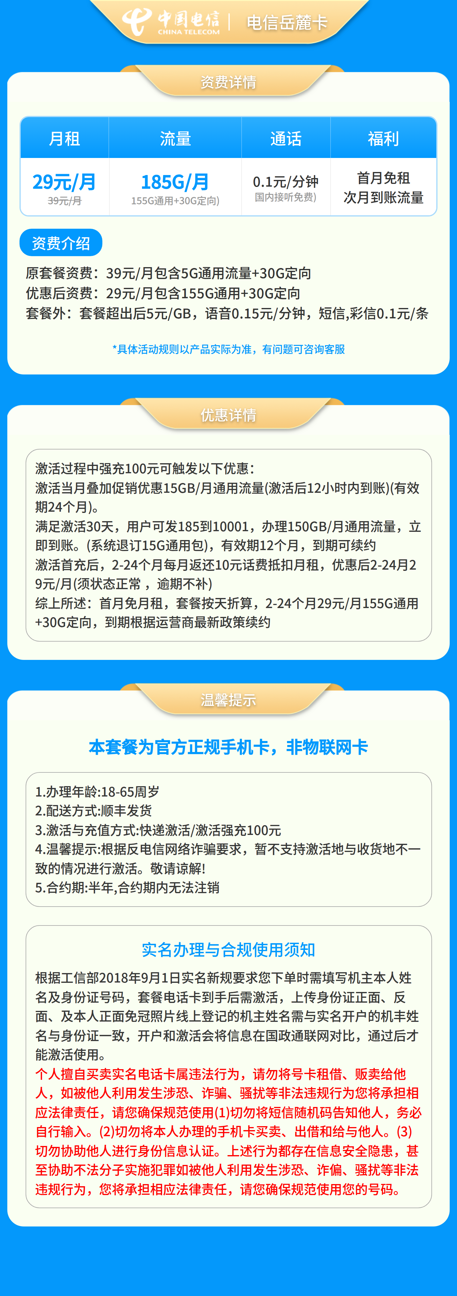 电信岳麓卡29元185G+0.1元/分钟【只发湖南】2年29套餐详情图