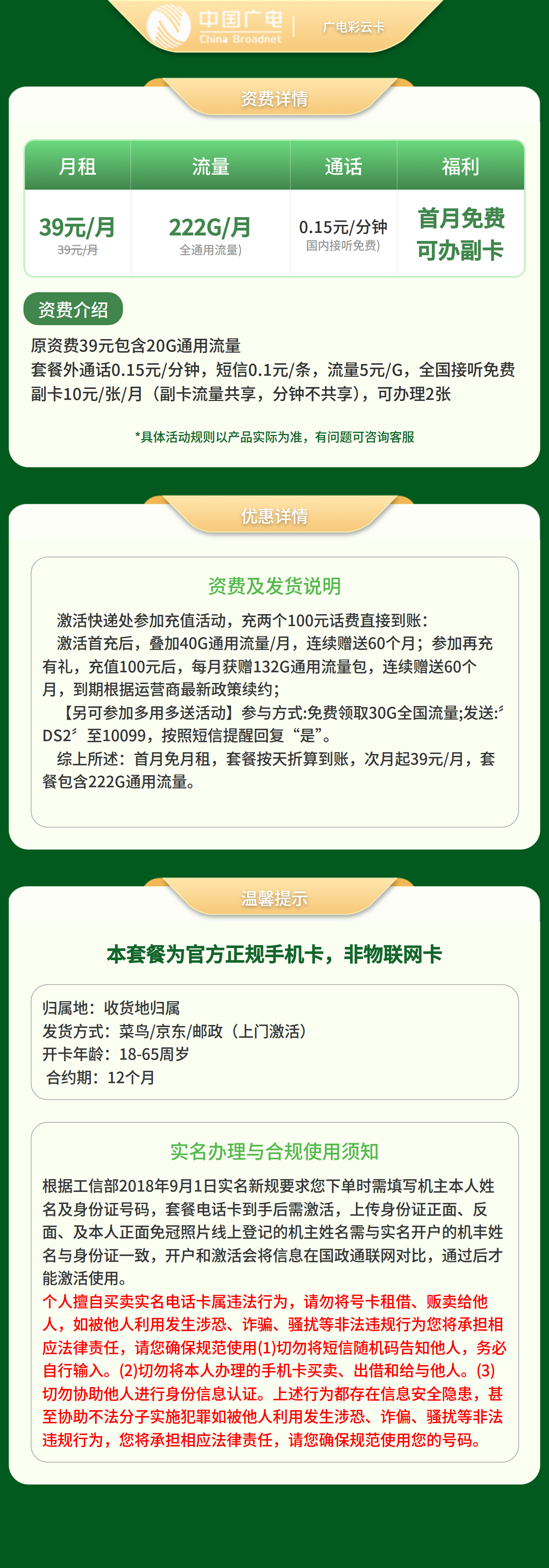 广电彩云卡39元222G+0.15元/分钟【发全国】套餐详情图