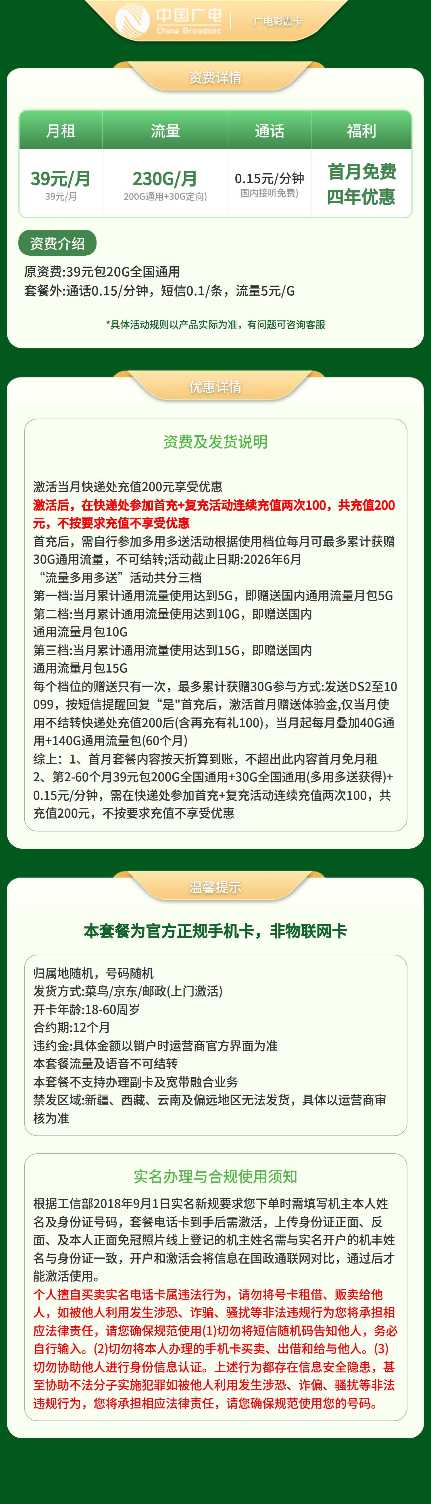 广电彩霞卡39元230G+0.15元/分钟【发全国】套餐详情图