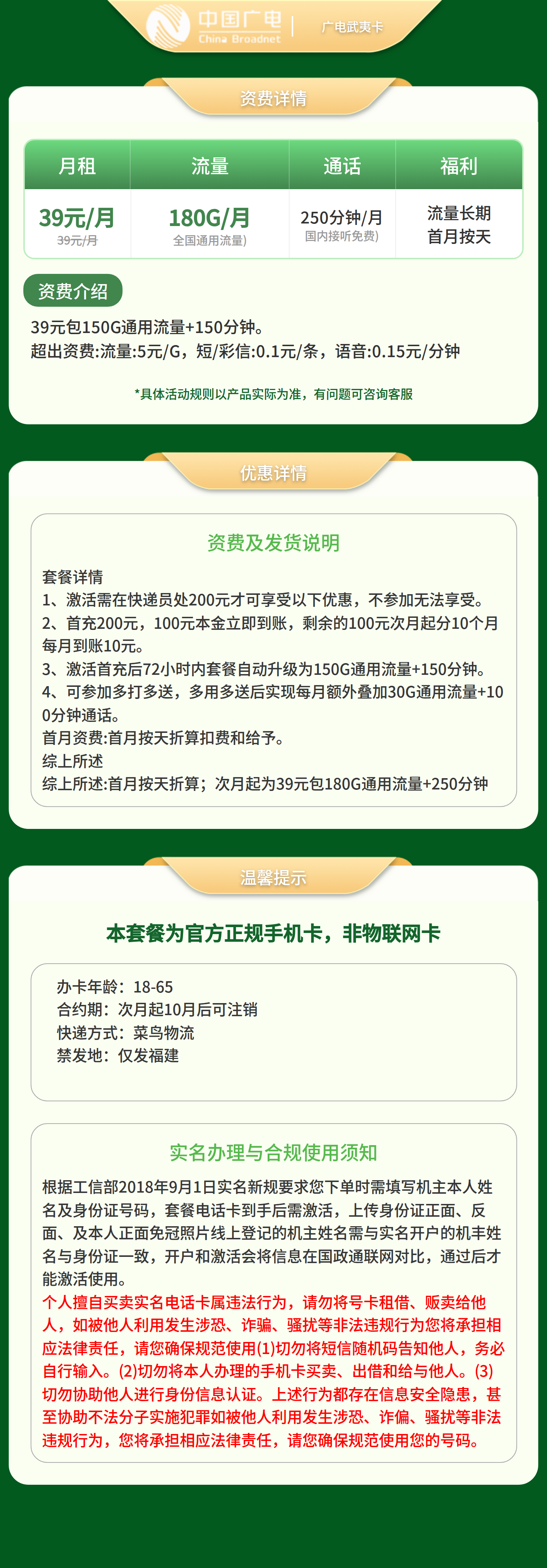 广电武夷卡39元180G+250分钟【只发福建】   套餐详情图