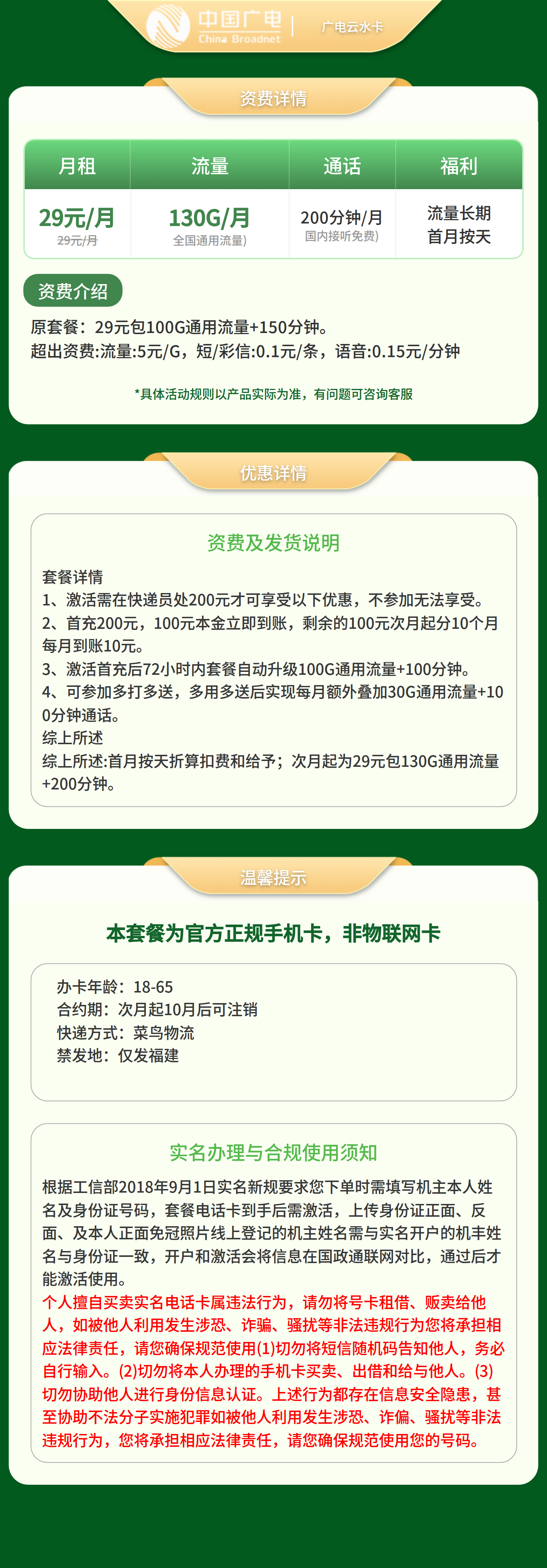 广电云水卡29元130G+200分钟【只发福建】   套餐详情图
