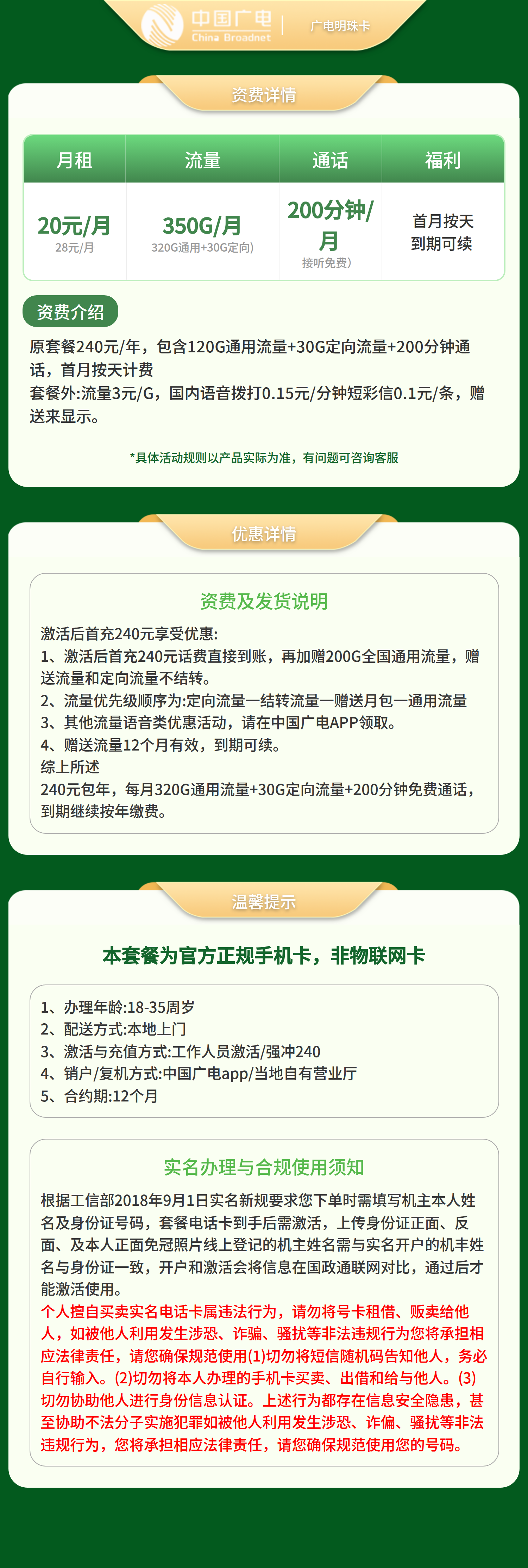 广电明珠卡20元350G+200分【只发上海】套餐详情图