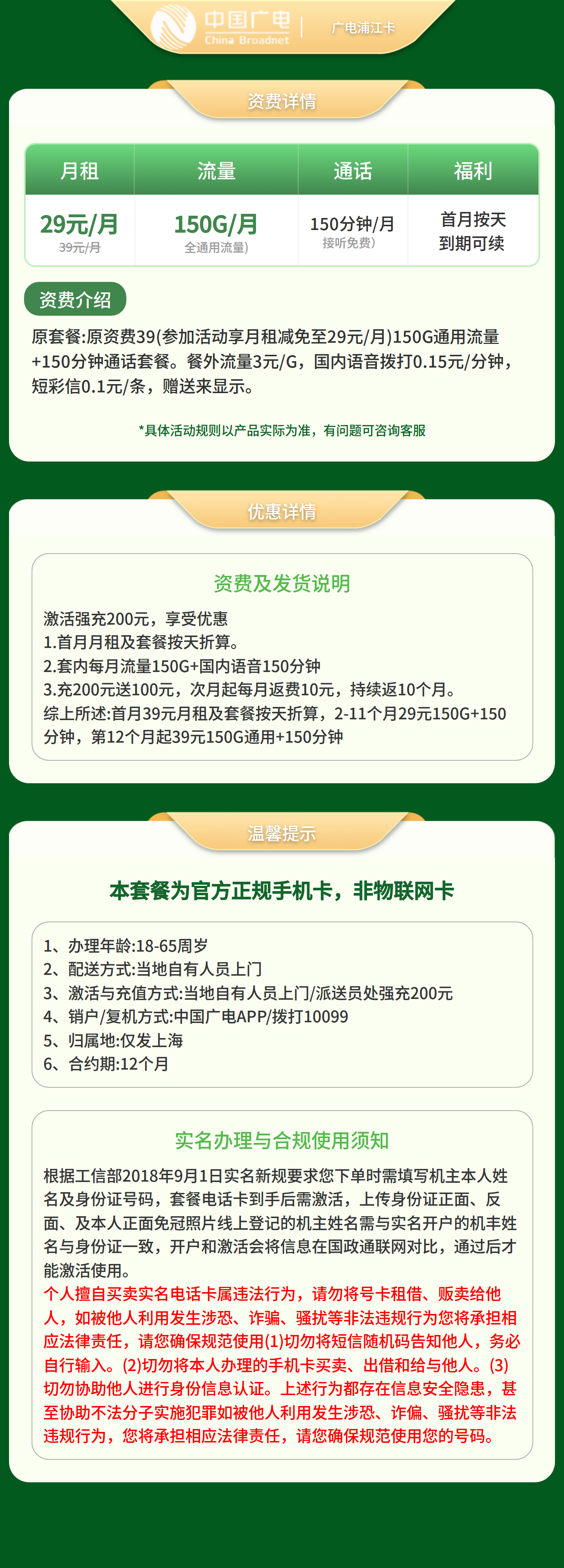 广电浦江卡29元150G+150分【只发上海】套餐详情图