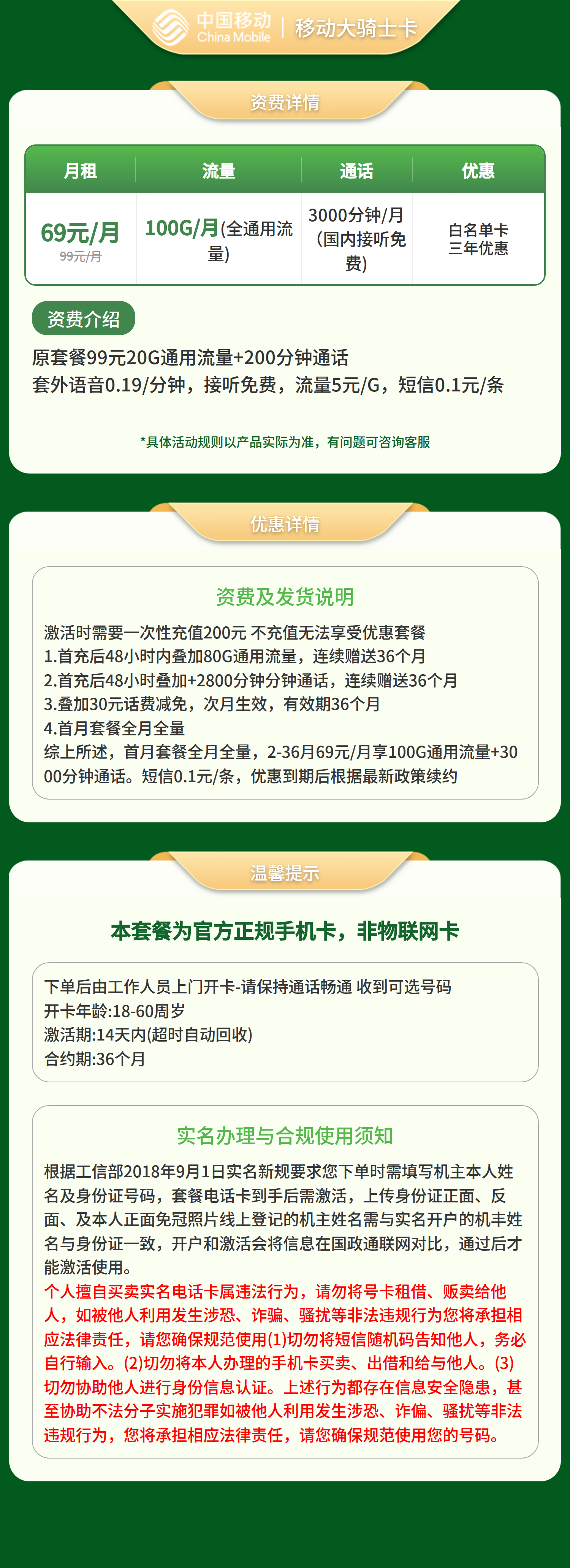 移动大骑士卡69元100G+3000分钟 【只发河南洛阳】套餐详情图