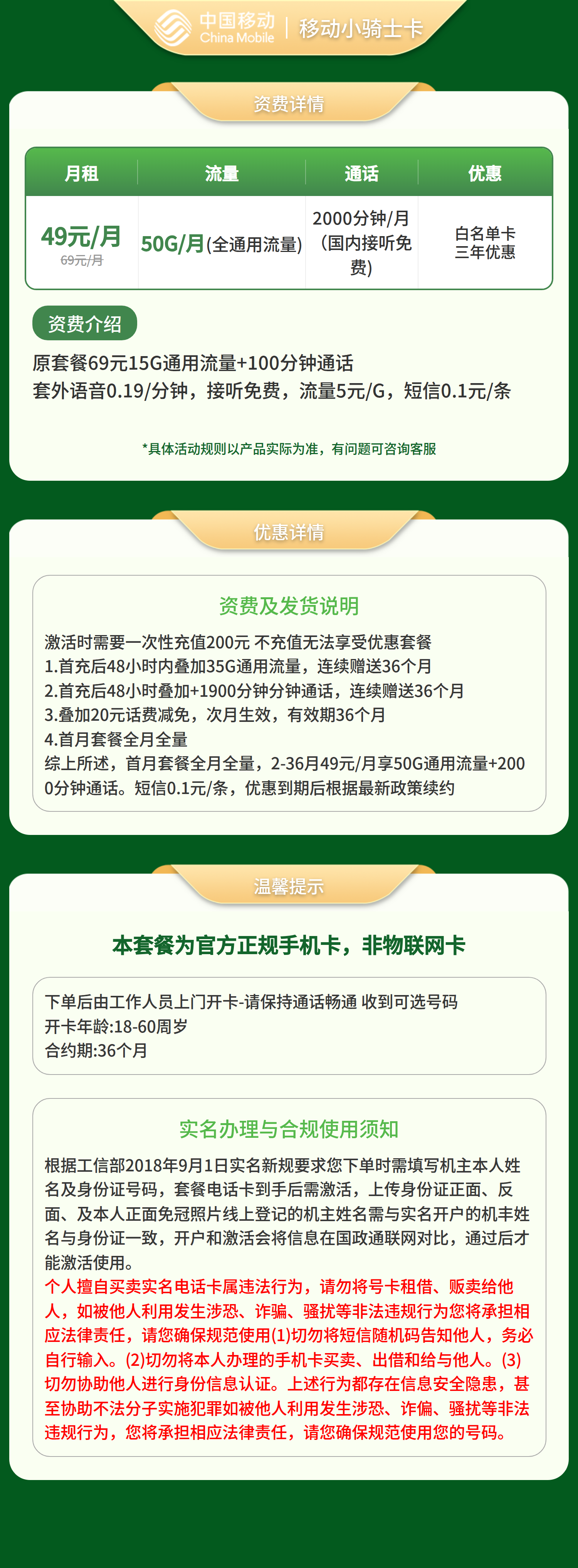 移动小骑士卡49元50G+2000分钟 【只发河南洛阳】套餐详情图