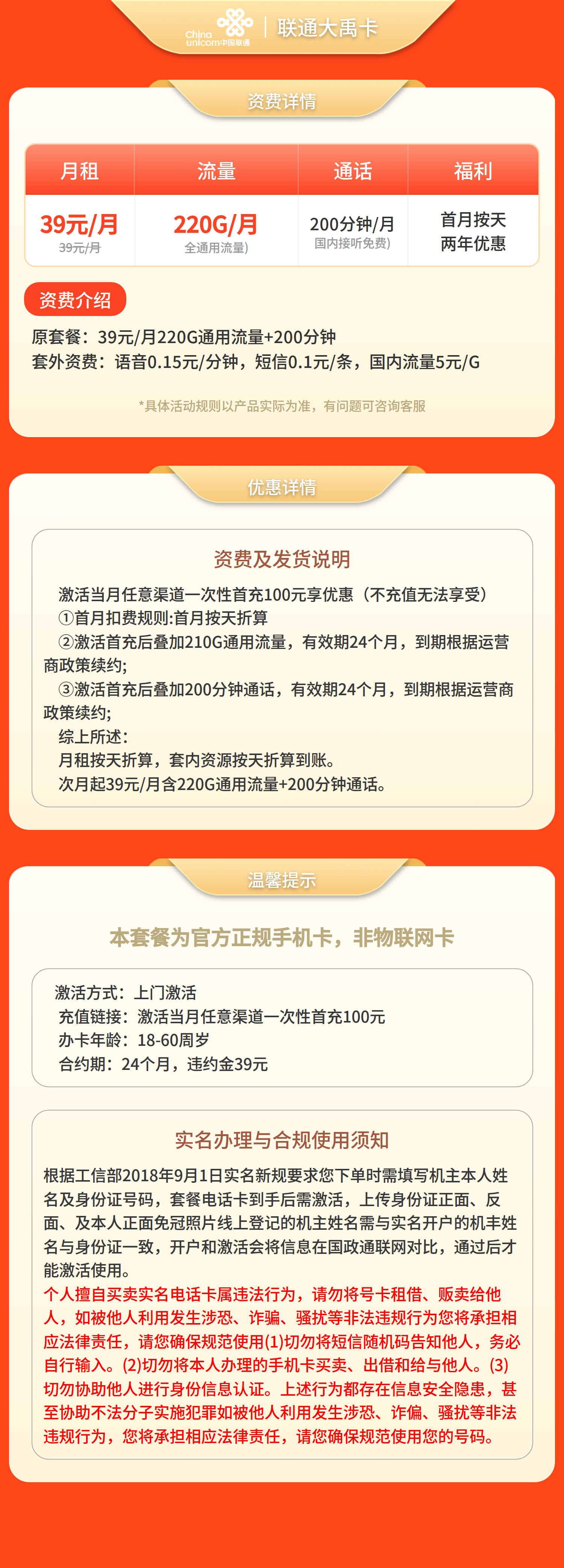 联通大禹卡39元220G+200分钟【只发重庆】套餐详情图
