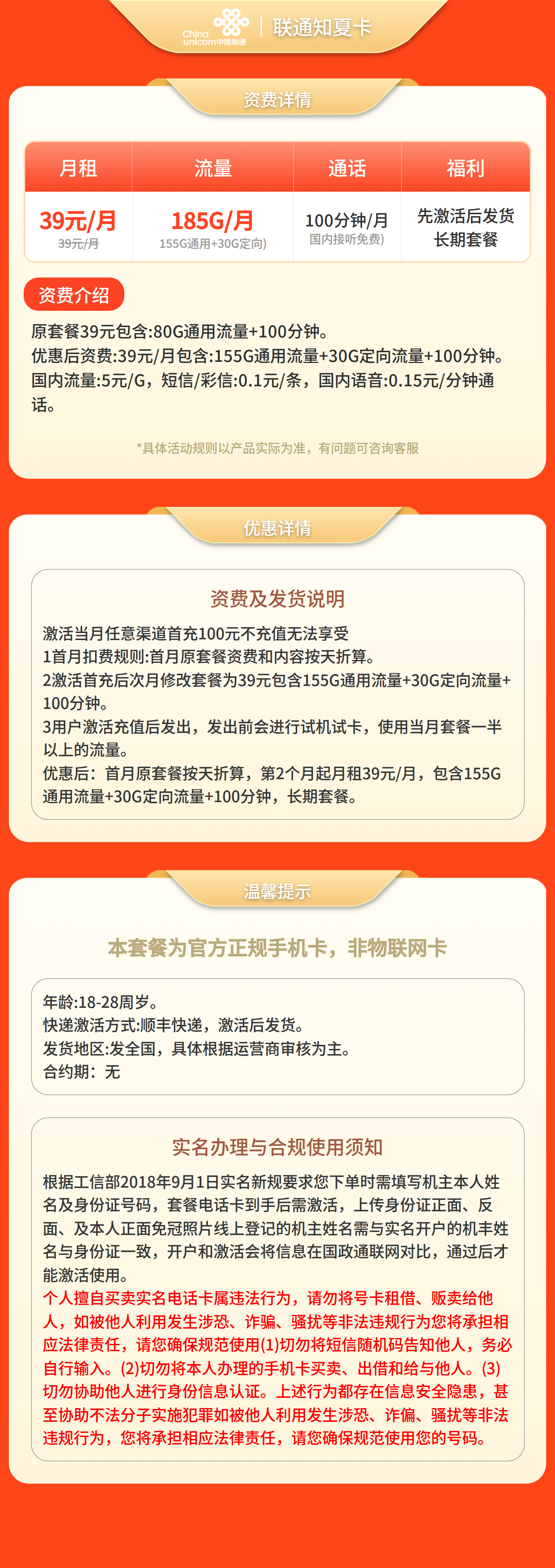 联通知夏卡39元185G+100分钟【发全国】三证下单先激活后发货套餐详情图