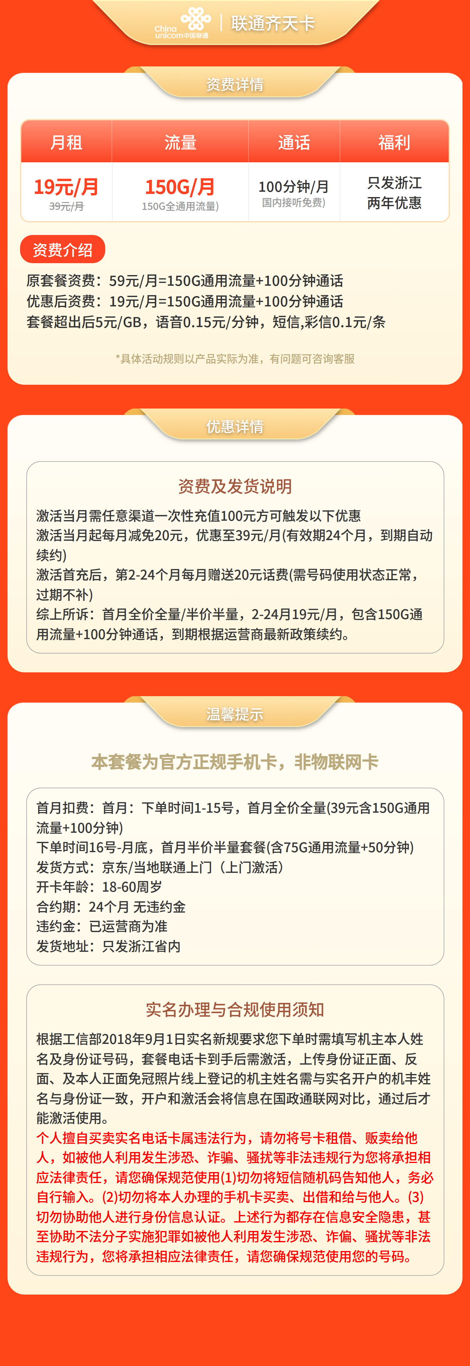 联通齐天卡19元150G+100分钟【只发浙江】2年19套餐详情图