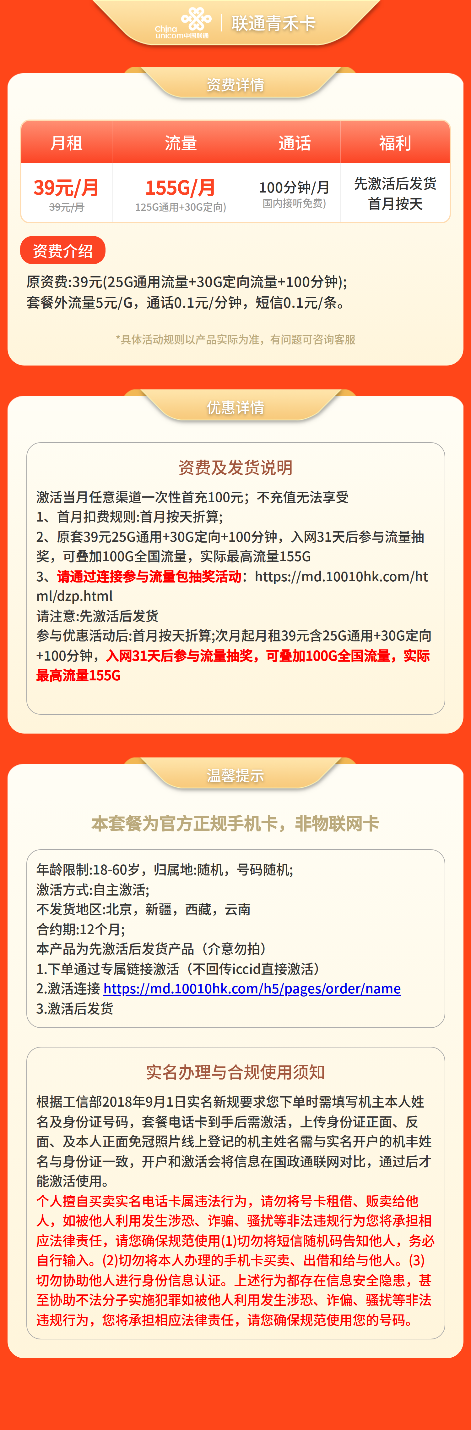 联通青禾卡39元155G+100分钟【发全国】先激活后发货套餐详情图