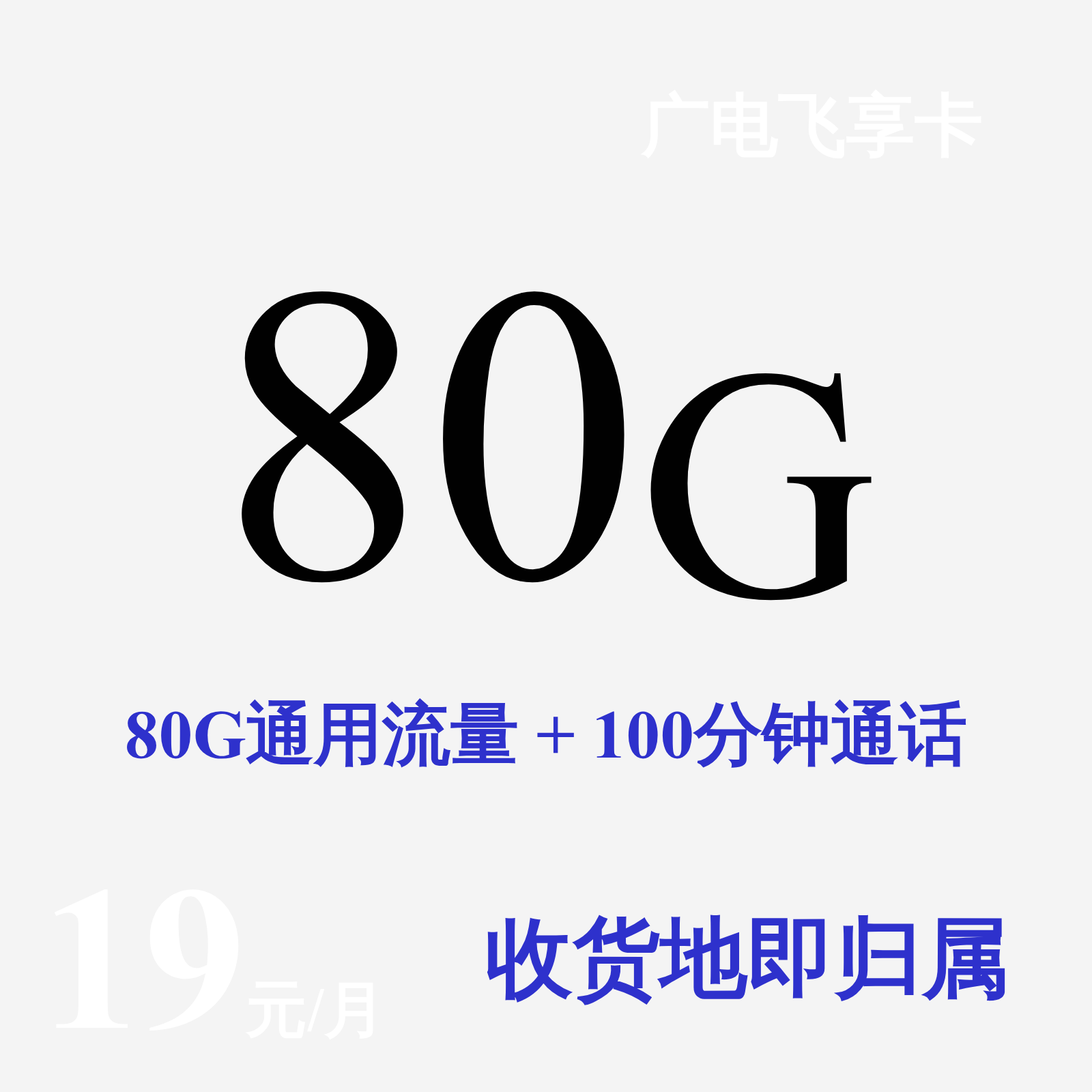联通惠山卡39元90G+50分钟【只发江苏无锡】