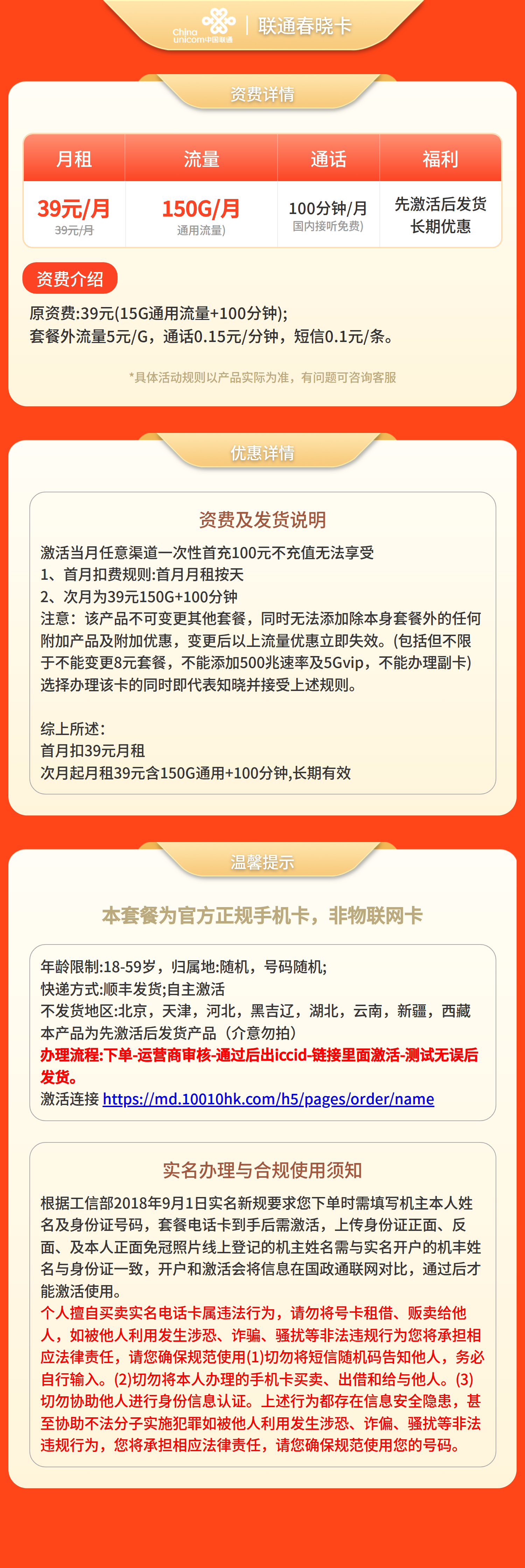 联通春晓卡39元150G+100分钟【发全国】先激活后发货套餐详情图