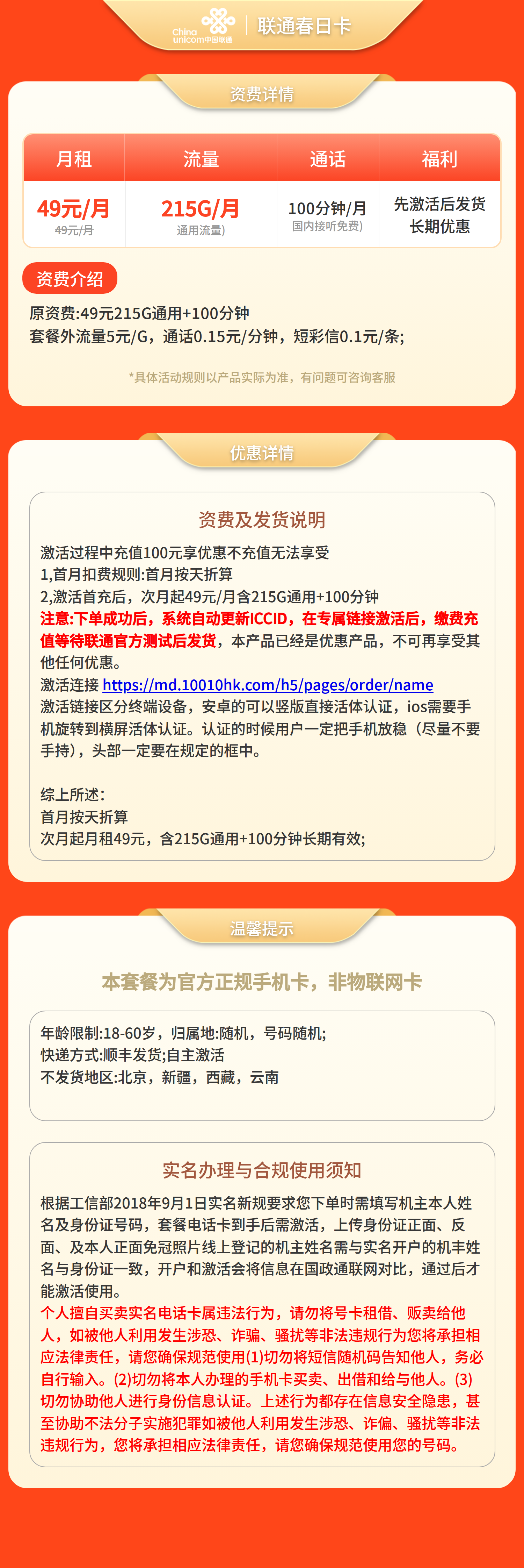 联通春日卡49元215G+100分钟【发全国】先激活后发货套餐详情图