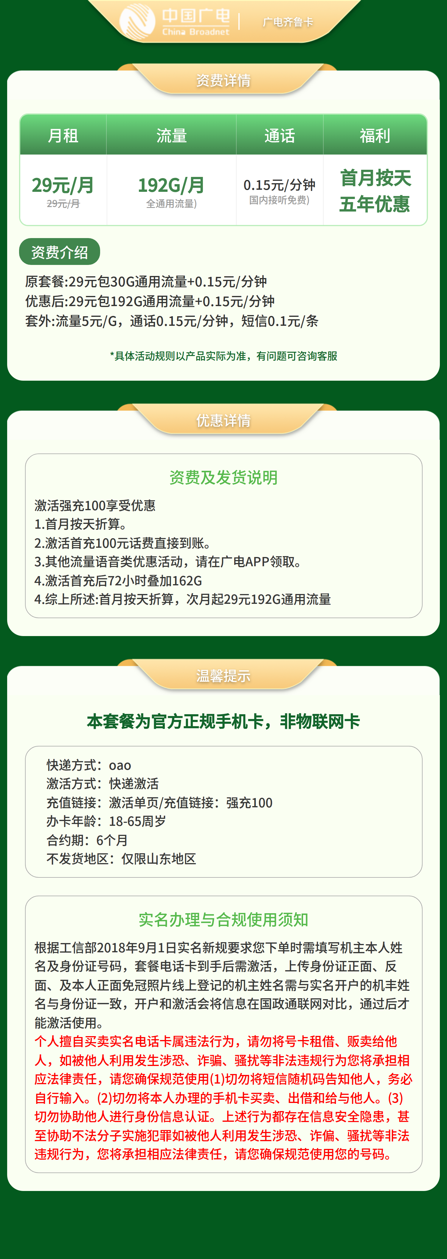 广电齐鲁卡29元192G【只发山东】套餐详情图