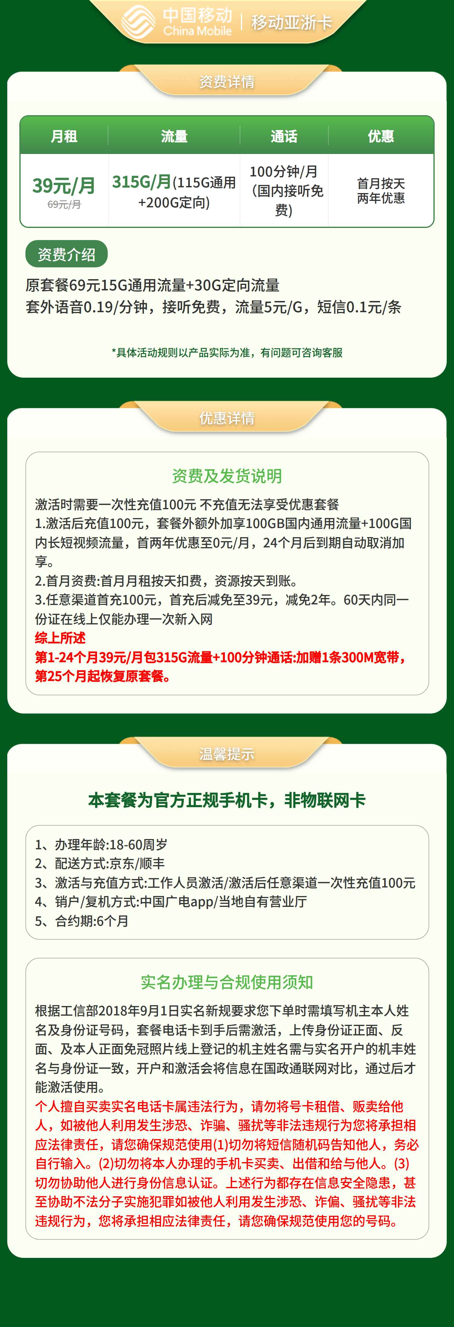 移动亚浙卡39元 315G+100分钟【只发浙江】套餐详情图