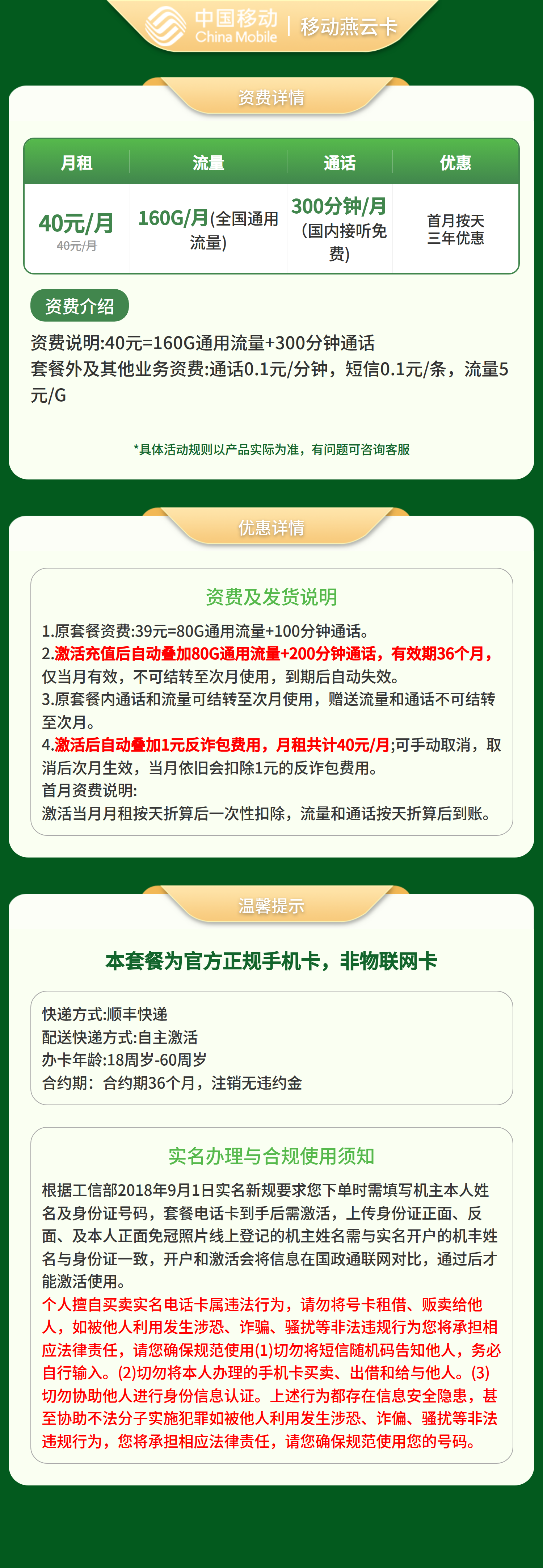 移动燕云卡40元160G+300分钟【只发河北】套餐详情图