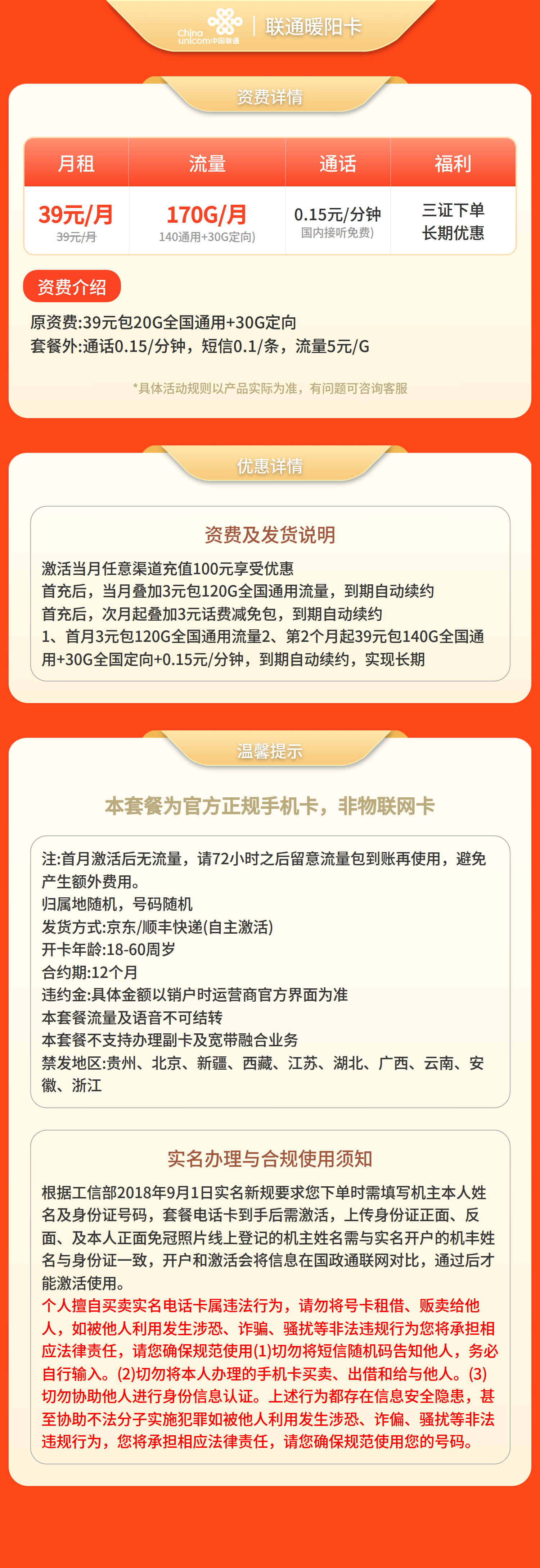 联通暖阳卡39元170G+0.15元/分钟【发全国】三证下单套餐详情图