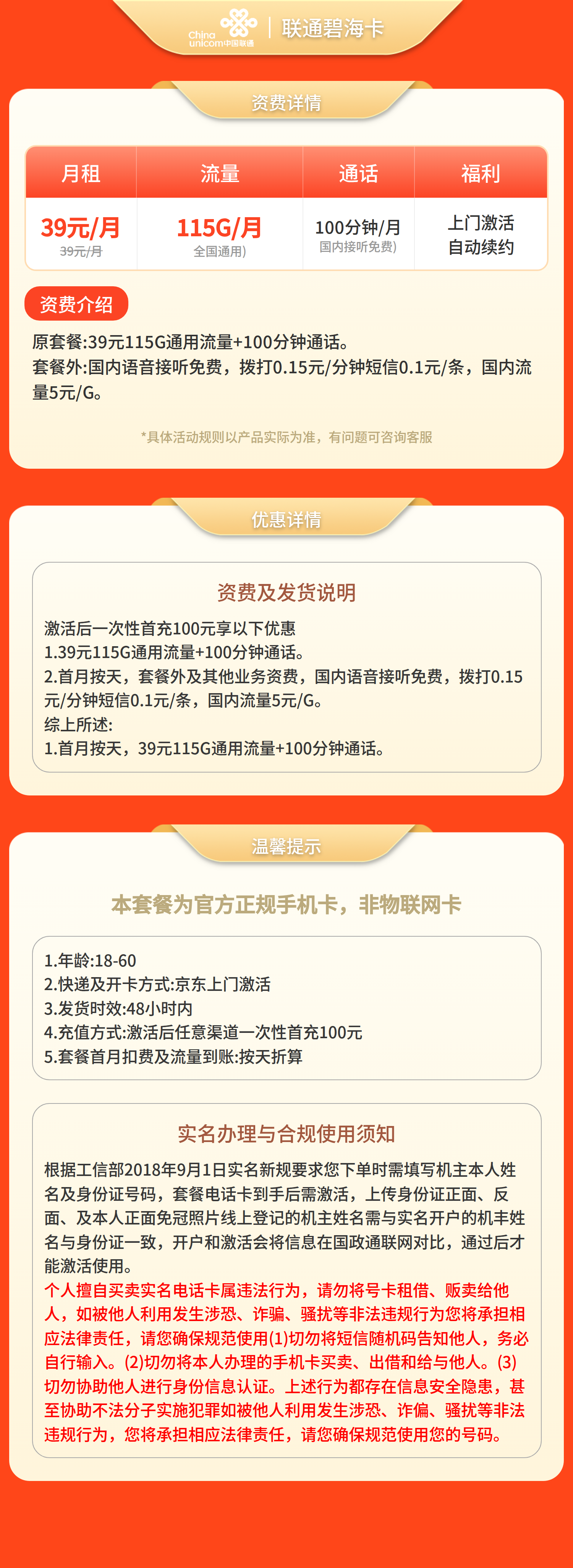 联通碧海卡39元/月115G+100分钟【仅发海南】套餐详情图