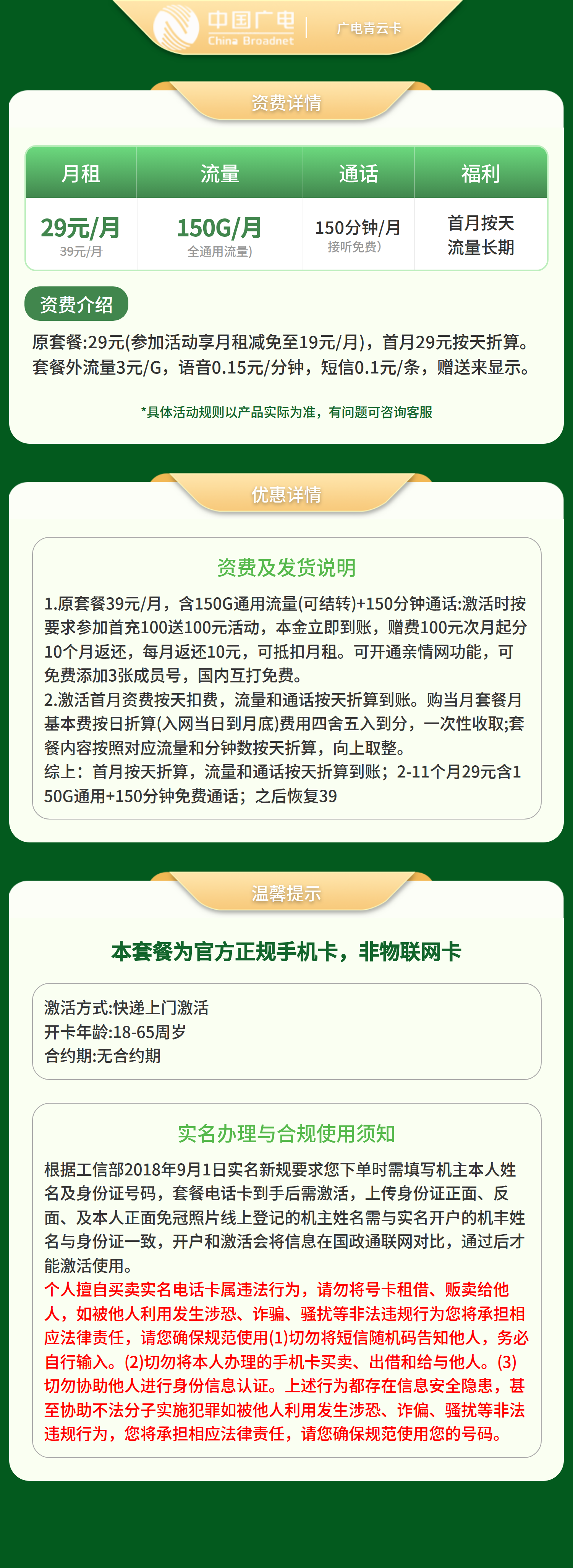 广电青云卡29元150G+150分【只发江西】套餐详情图