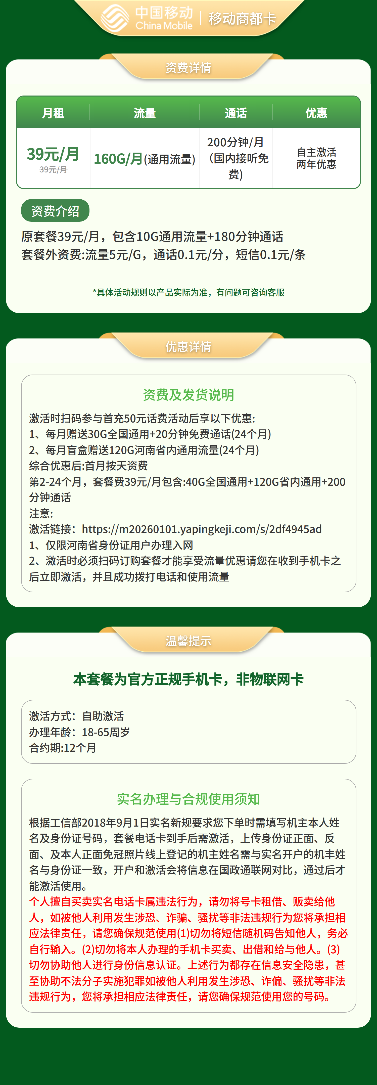移动商都卡39元160+200分钟【只发河南】套餐详情图