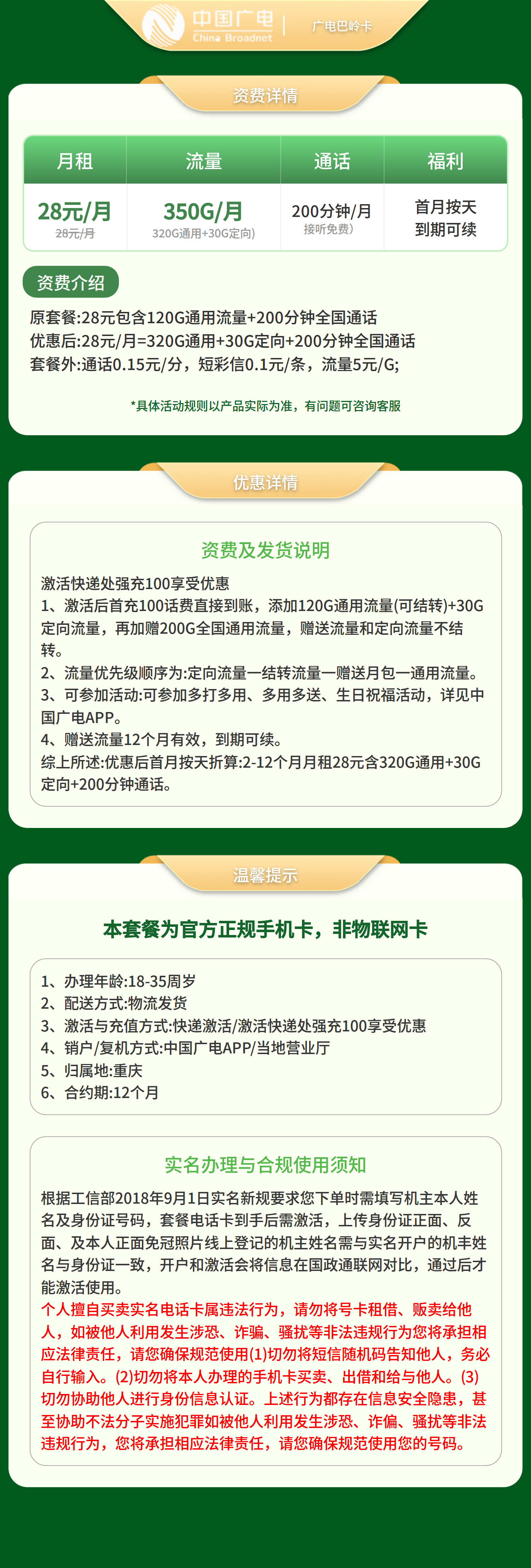 广电巴岭卡28元350G+200分【只发重庆】套餐详情图