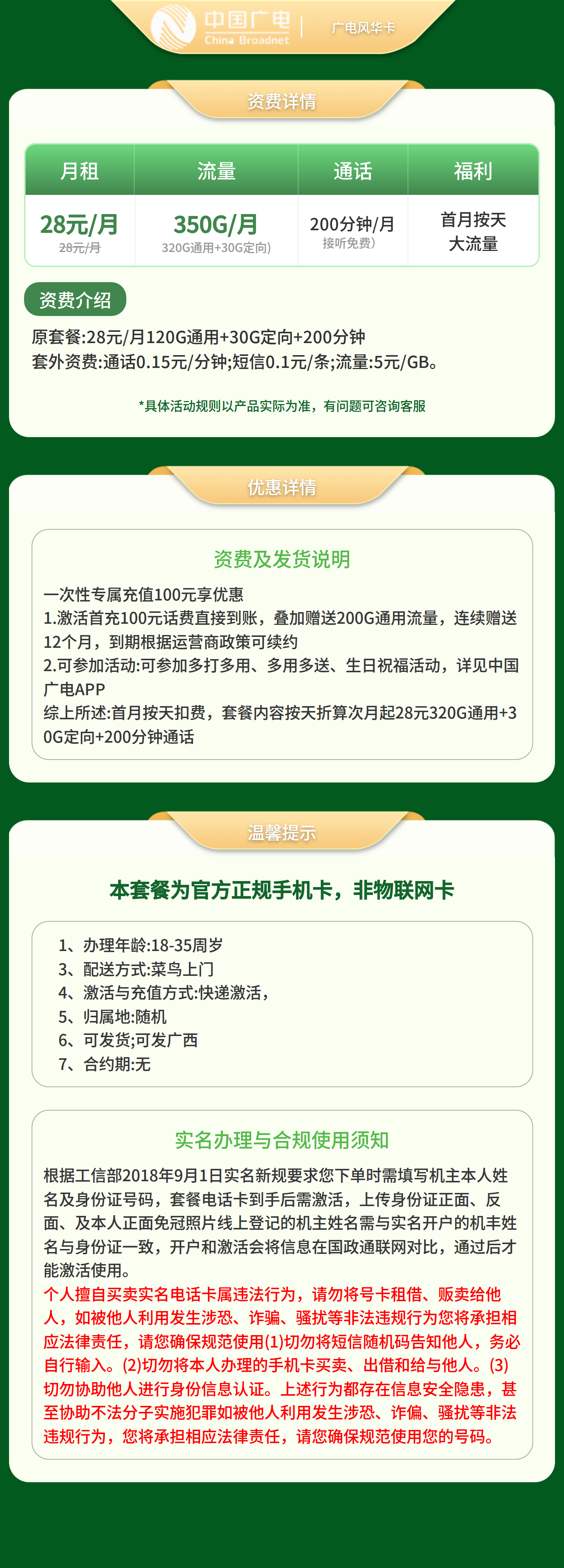 广电风华卡28元350G+200分钟【只发广西】套餐详情图