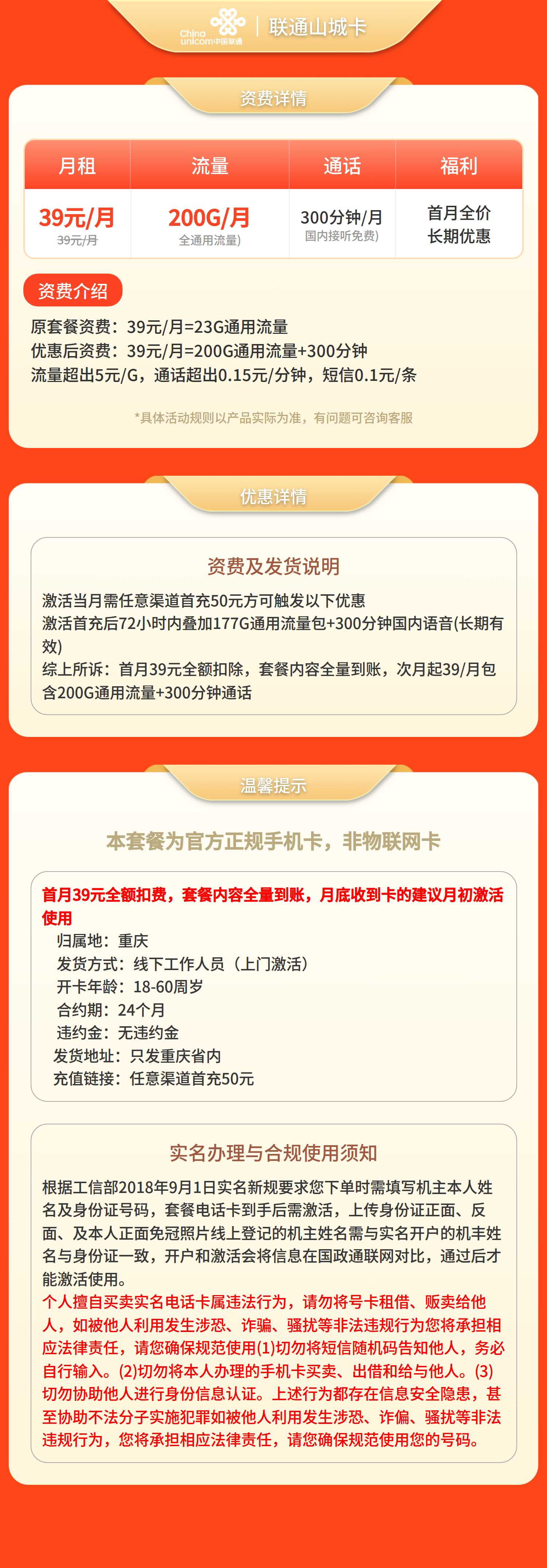 联通山城卡39元200G+300分钟【只发重庆】套餐详情图