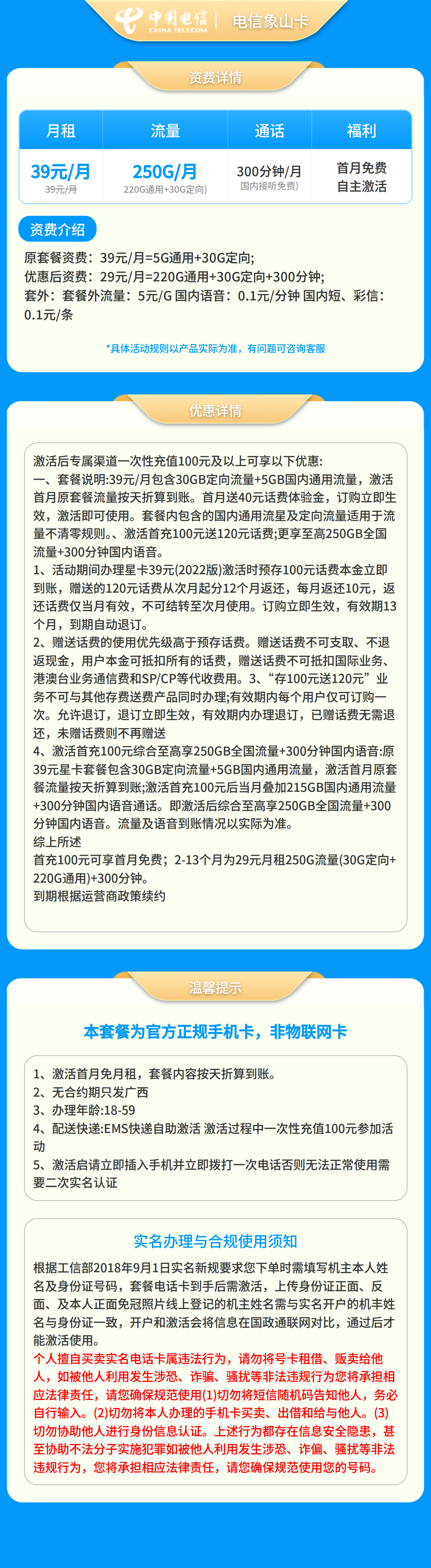 电信象山卡29元250G+300分钟【只发广西】套餐详情图