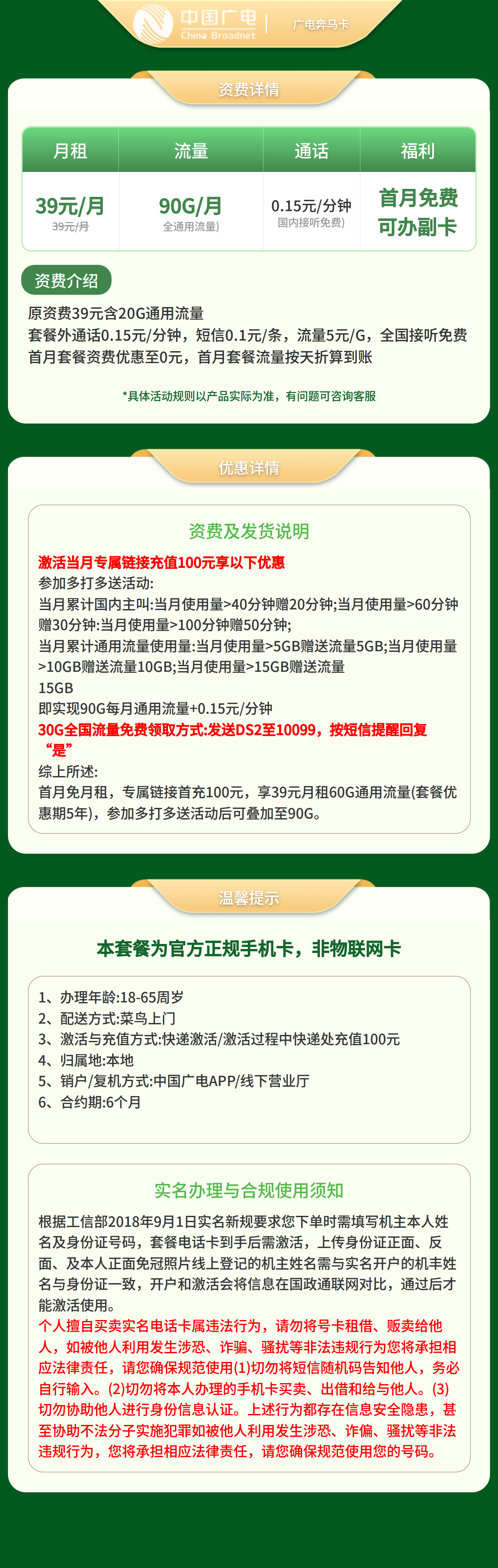 广电奔马卡39元90G【只发北京】套餐详情图