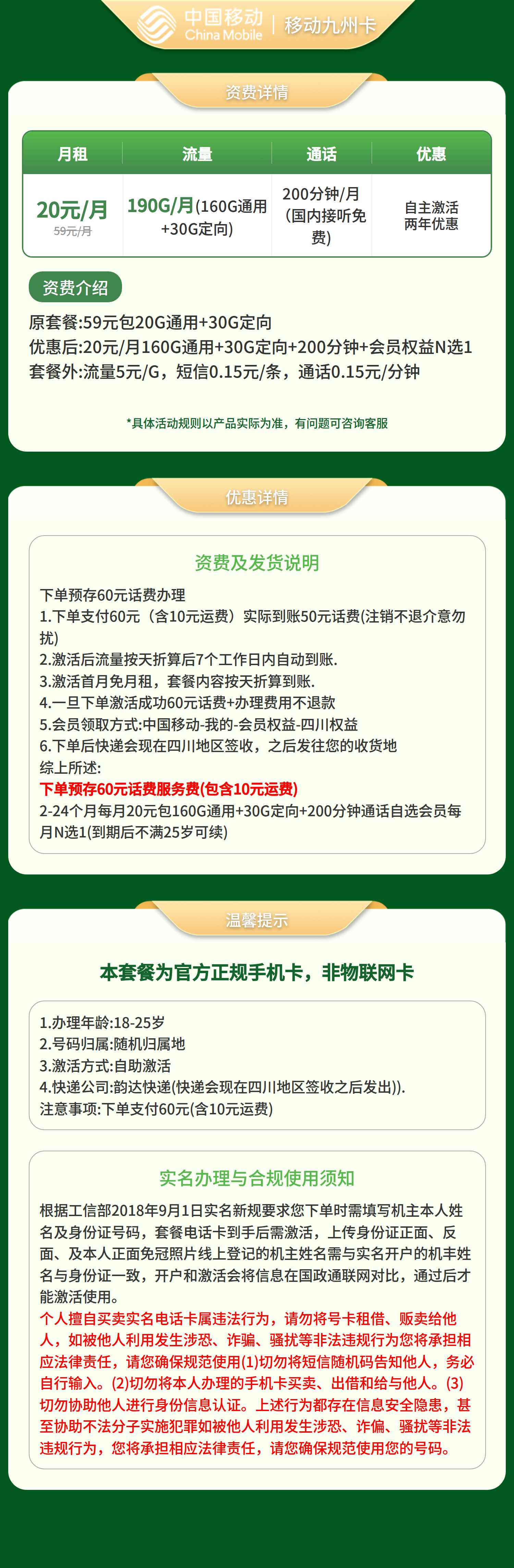 移动九州卡20元190G+200分钟+自选会员【发全国】预存发货套餐详情图