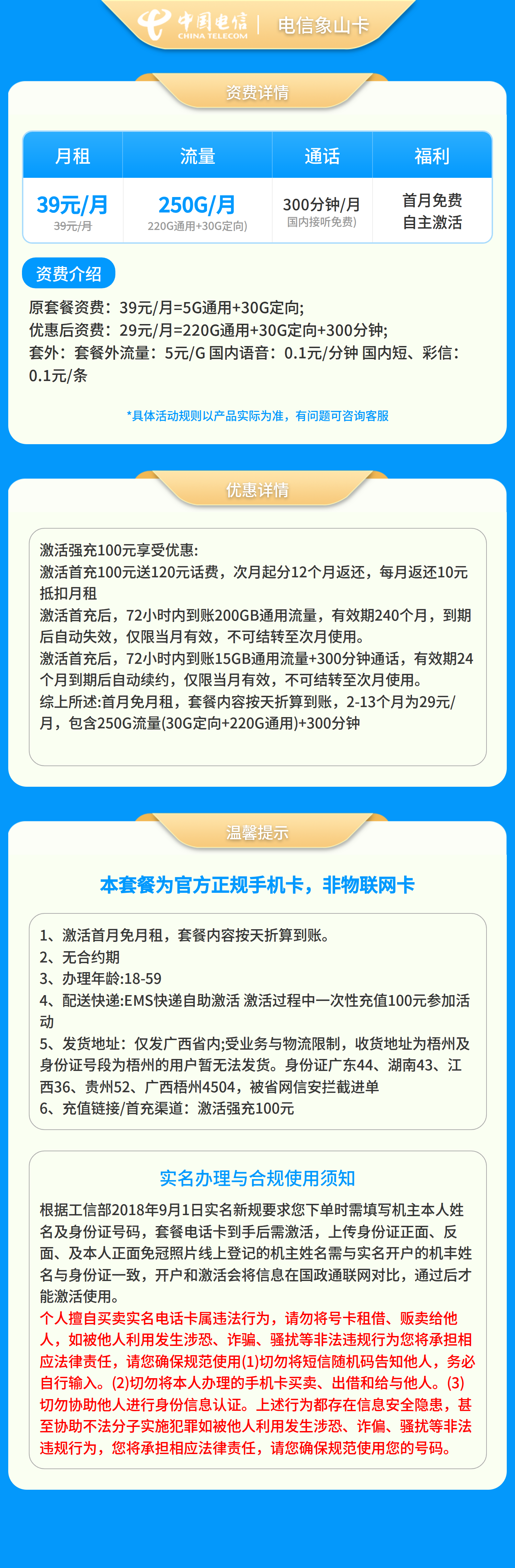 电信漓江卡29元250G+300分钟【只发广西】套餐详情图