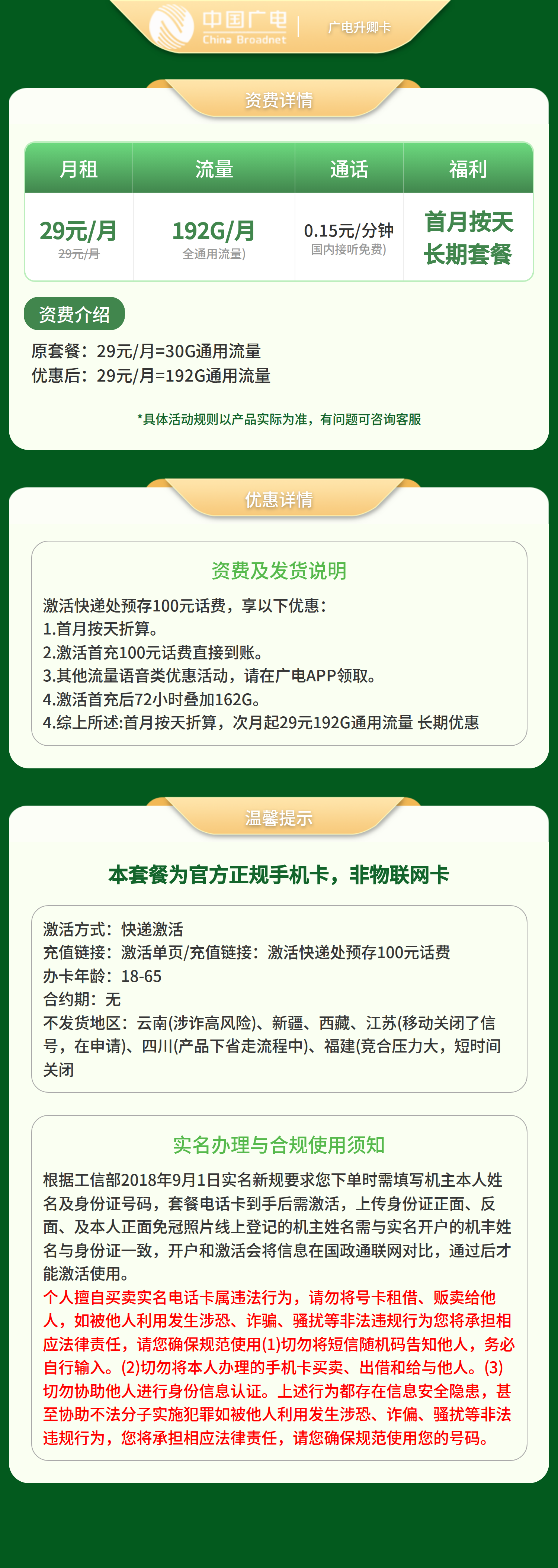 广电升卿卡29元192G【发全国】套餐详情图