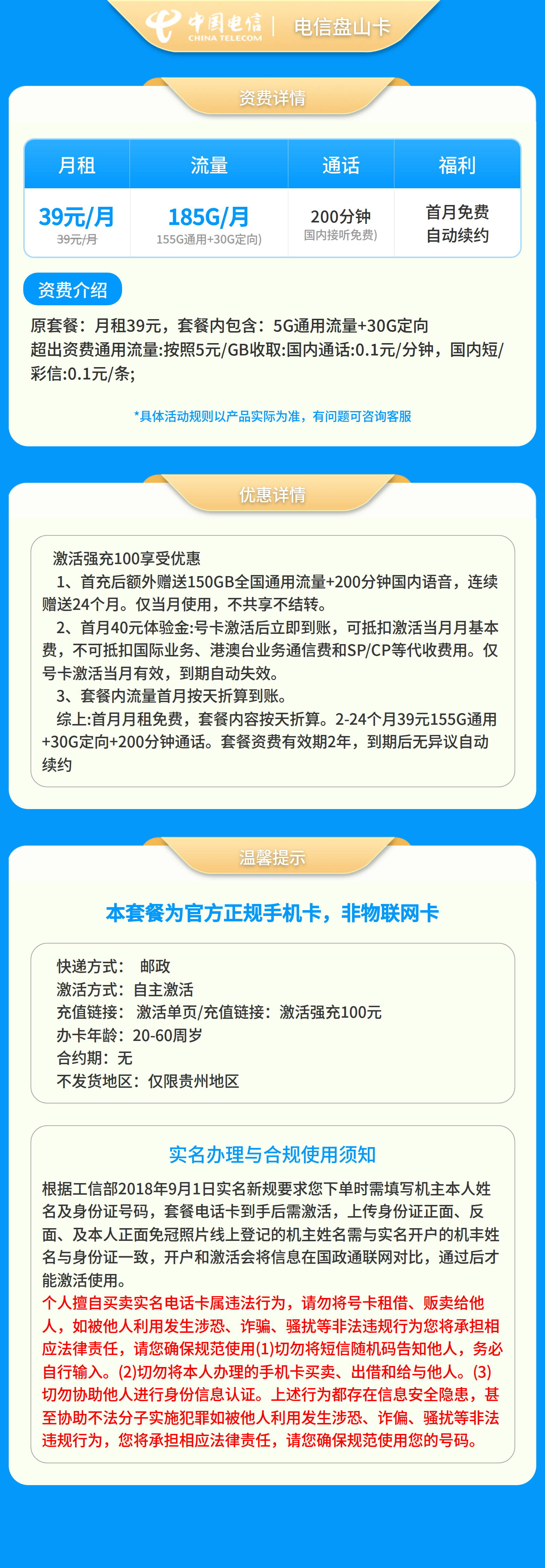 GY01电信盘山卡39元185G+200分钟【只发贵州】套餐详情图